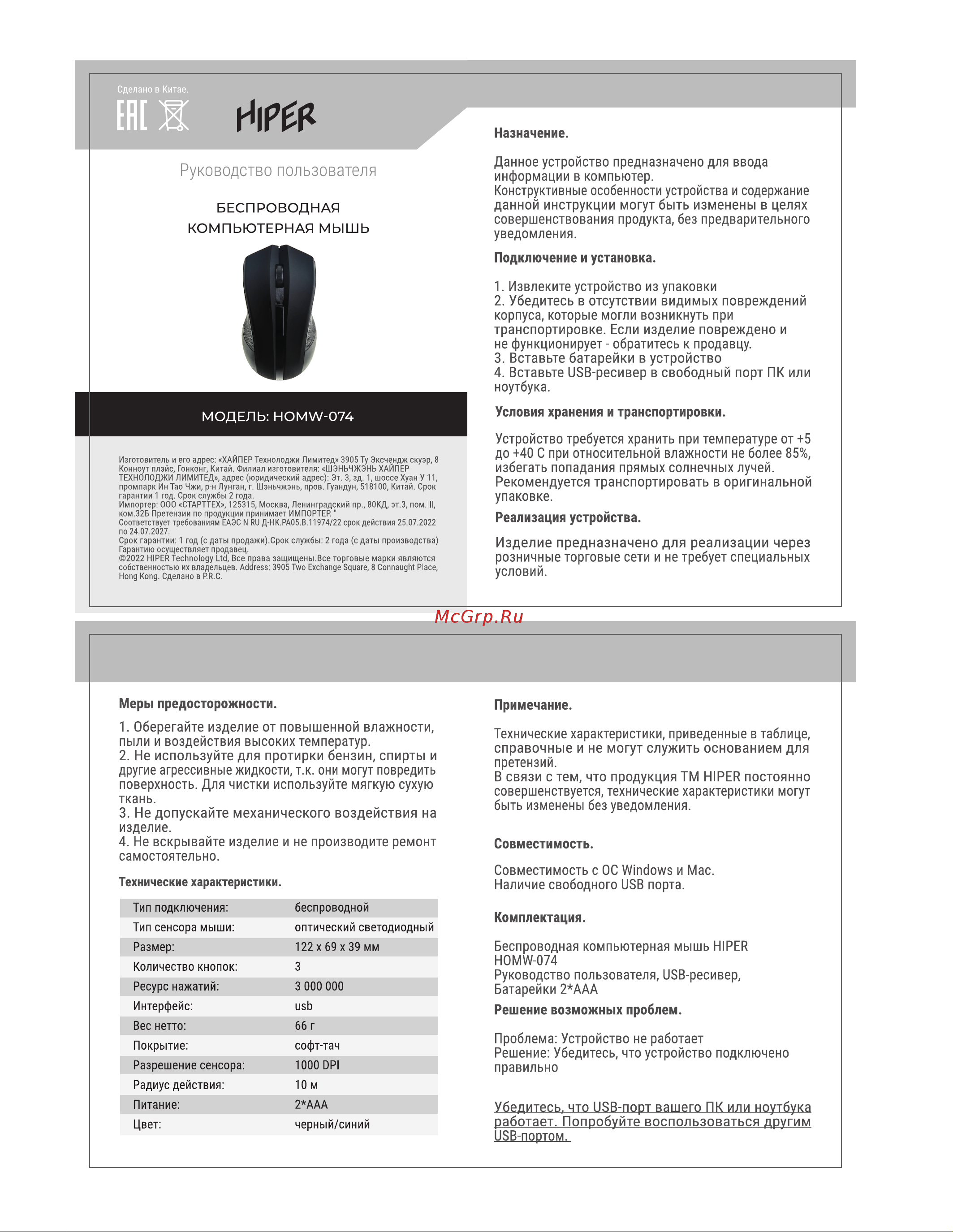 Hiper HOMW-074 Руководство по эксплуатации онлайн