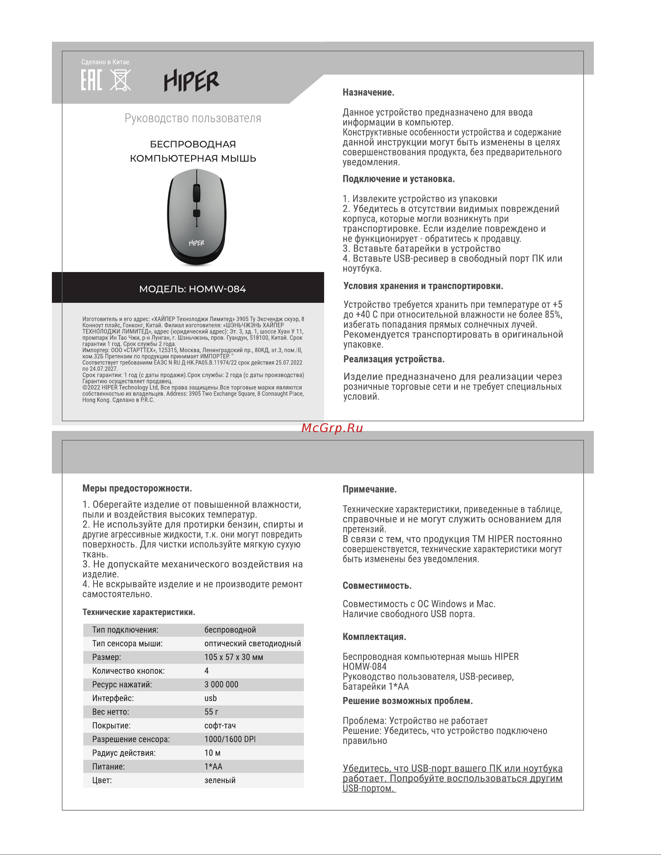 Hiper HOMW-084 Руководство по эксплуатации онлайн