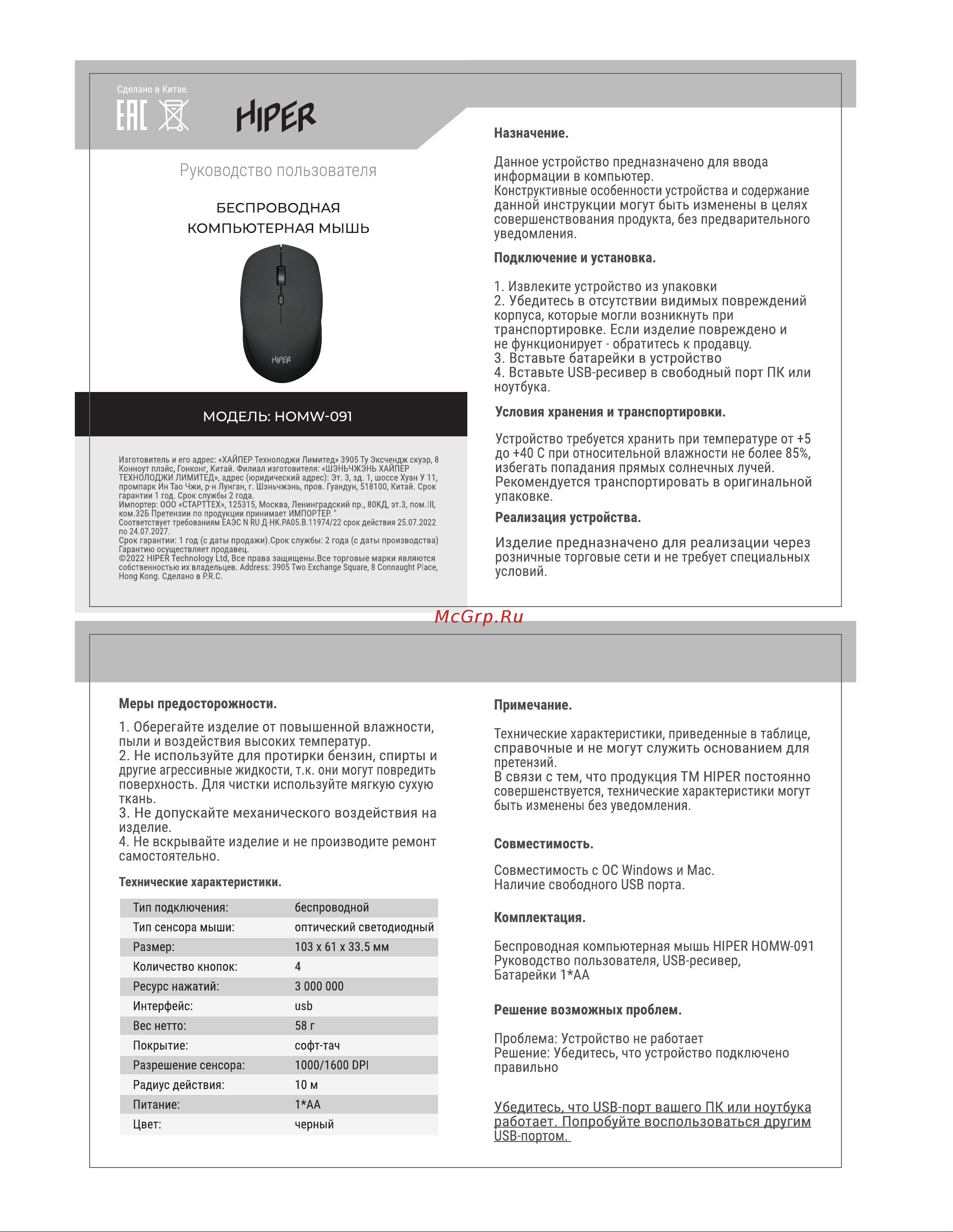 Hiper HOMW-091 Руководство по эксплуатации онлайн