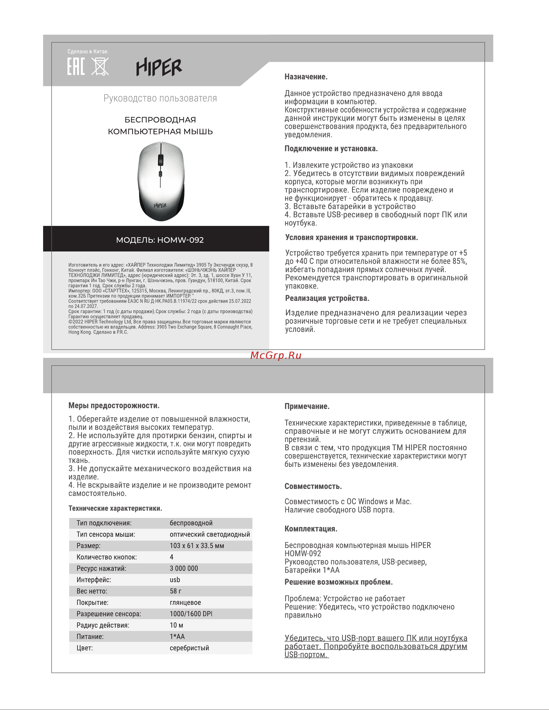Hiper HOMW-092 Руководство по эксплуатации онлайн