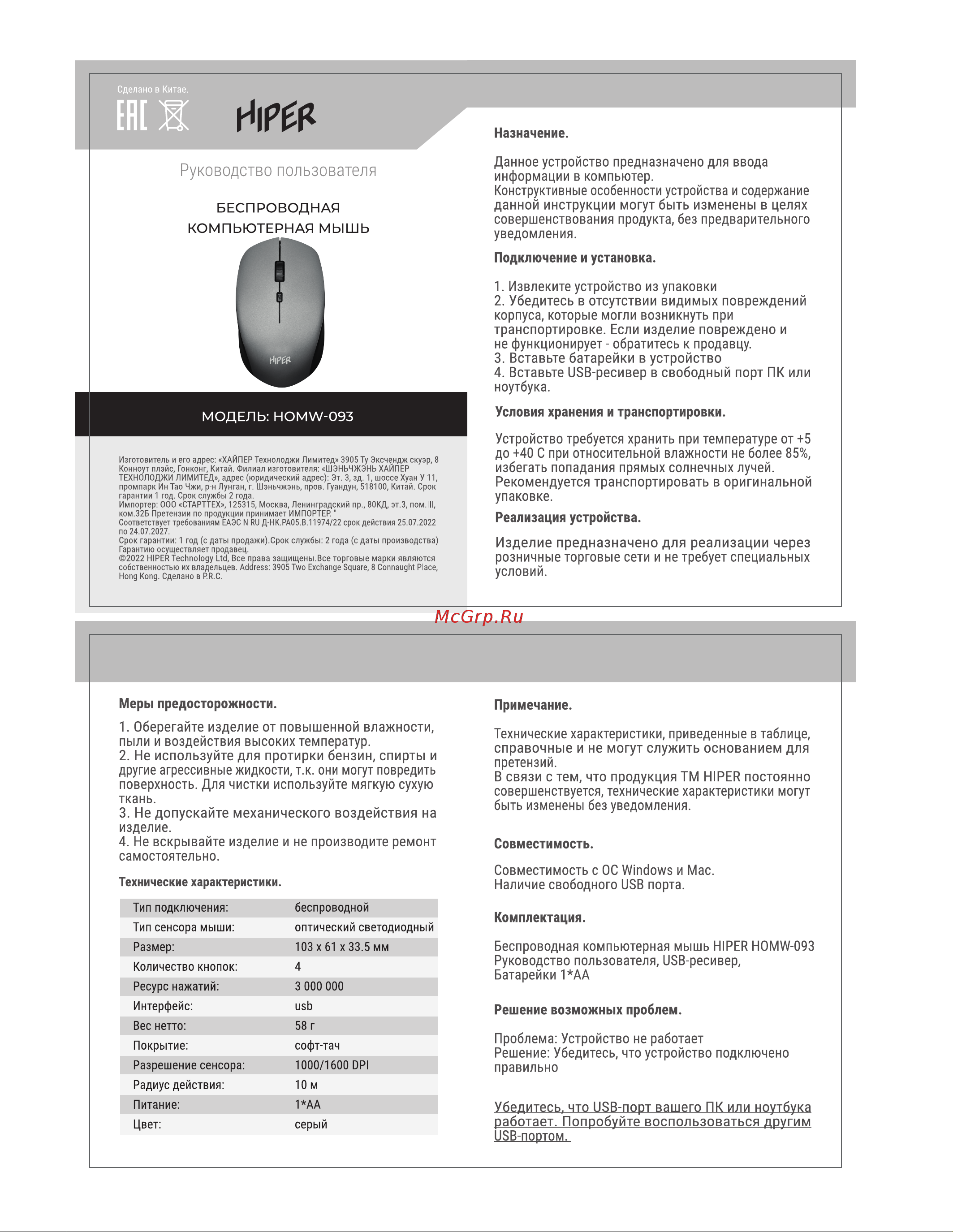 Hiper HOMW-093 Руководство по эксплуатации онлайн