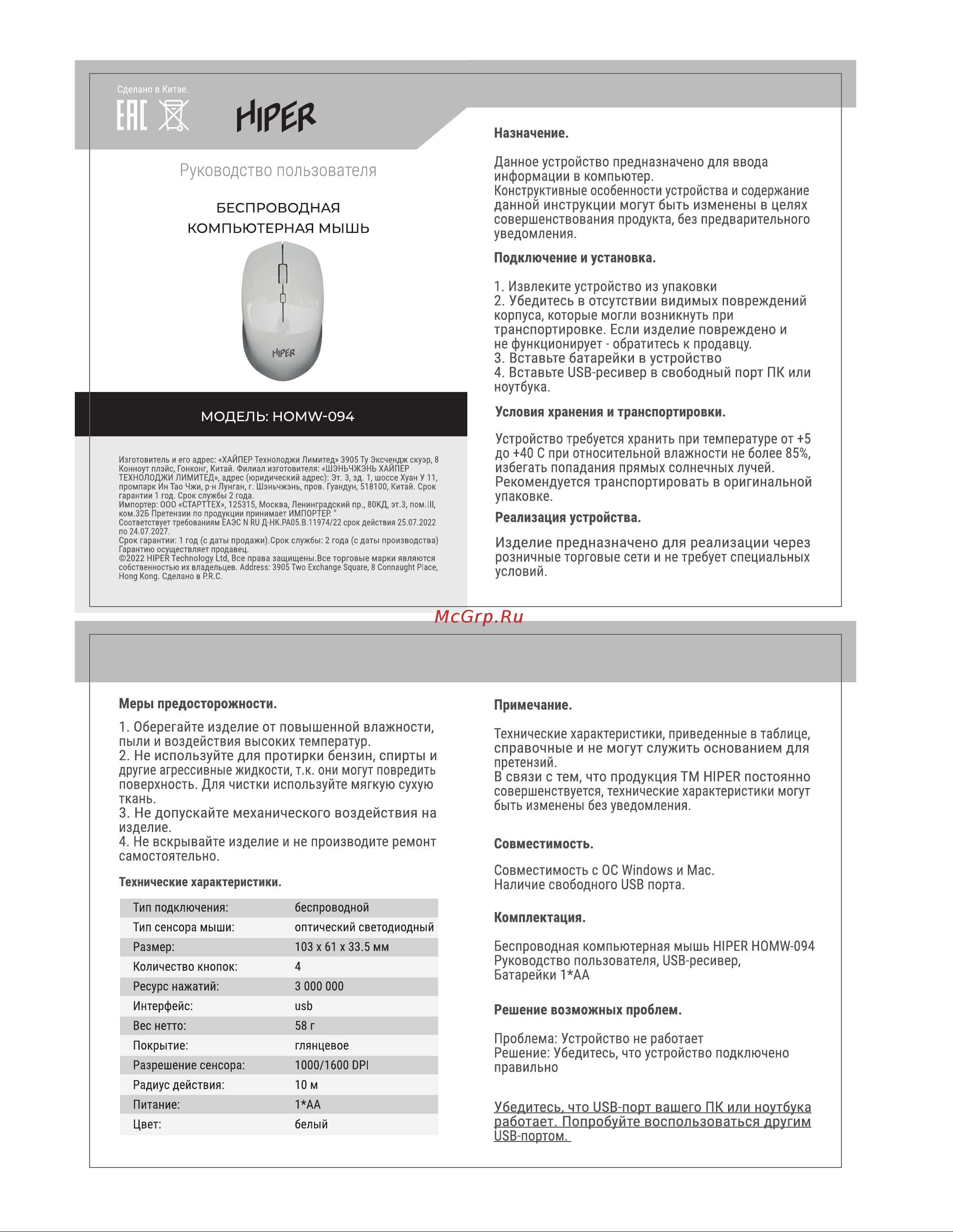 Hiper HOMW-094 Руководство по эксплуатации онлайн