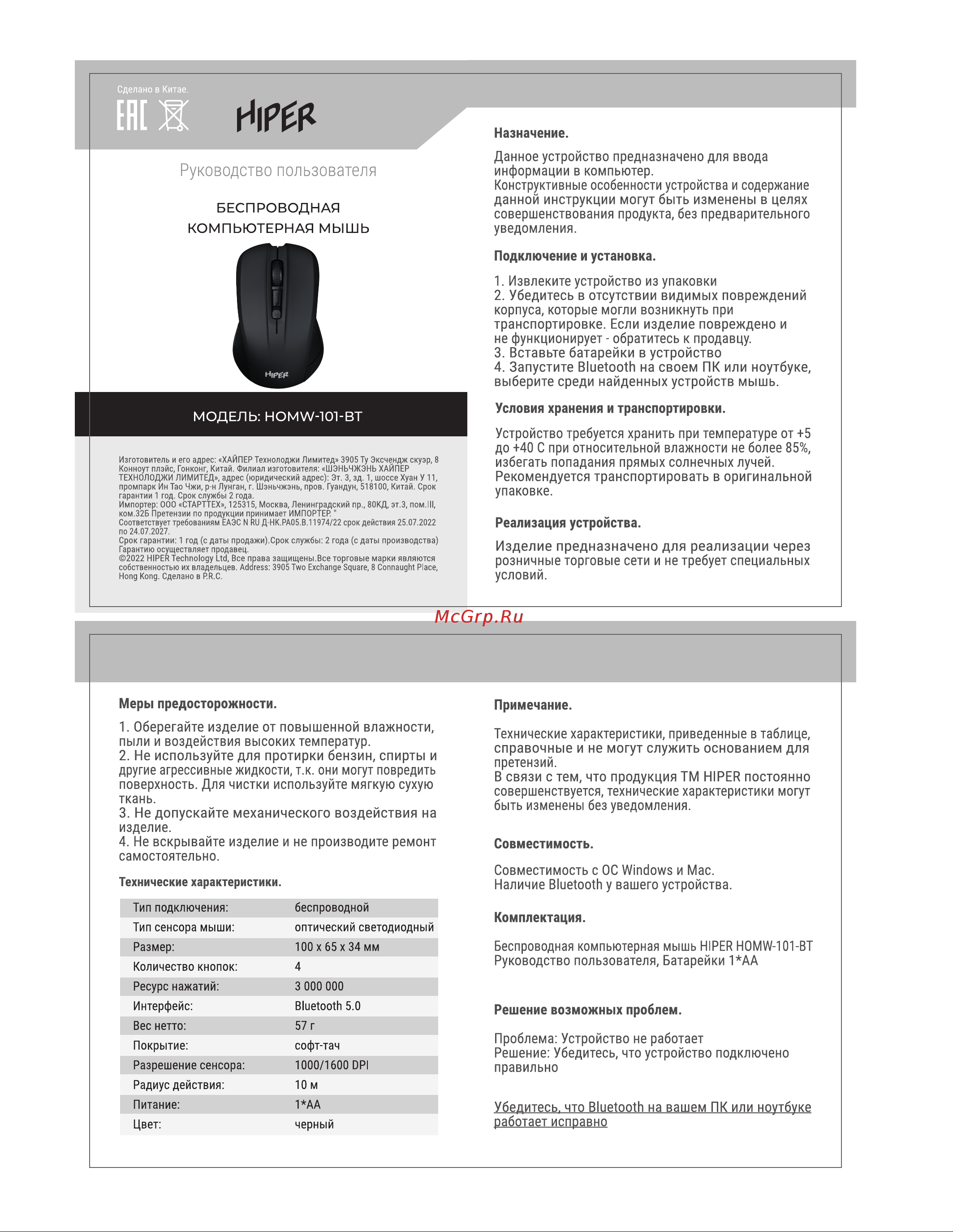 Hiper HOMW-101 Руководство по эксплуатации онлайн