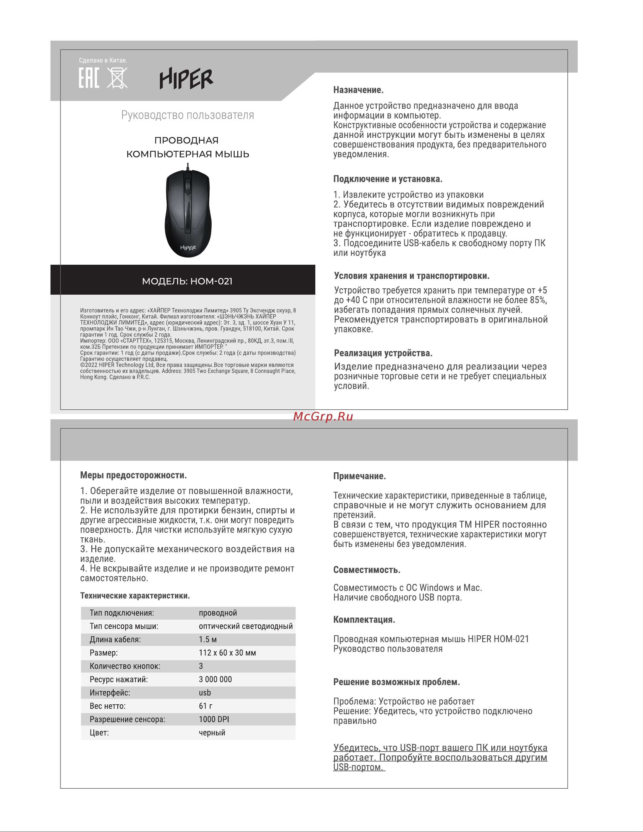 Hiper HOM-021 Руководство по эксплуатации онлайн