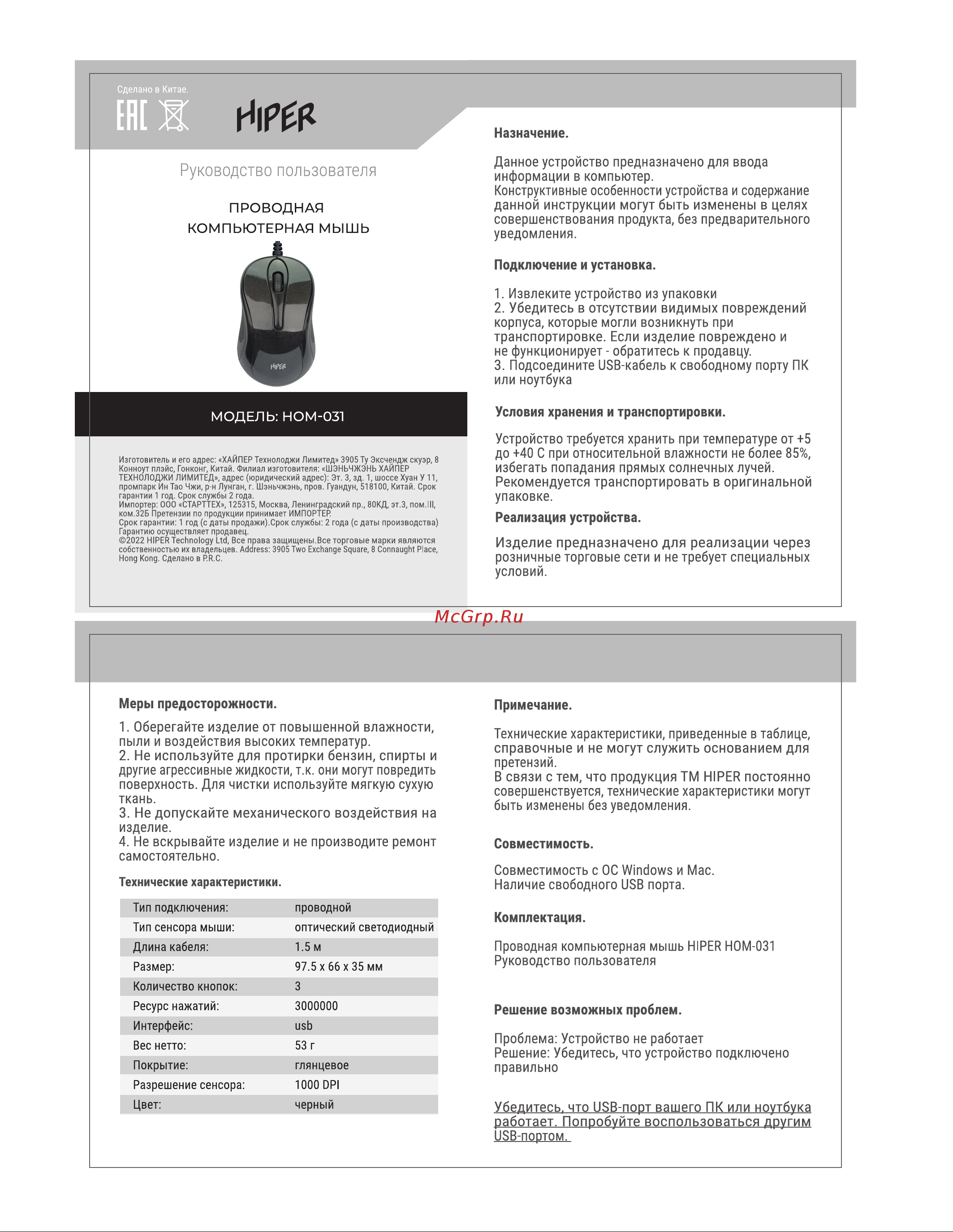Hiper HOM-031 Руководство по эксплуатации онлайн