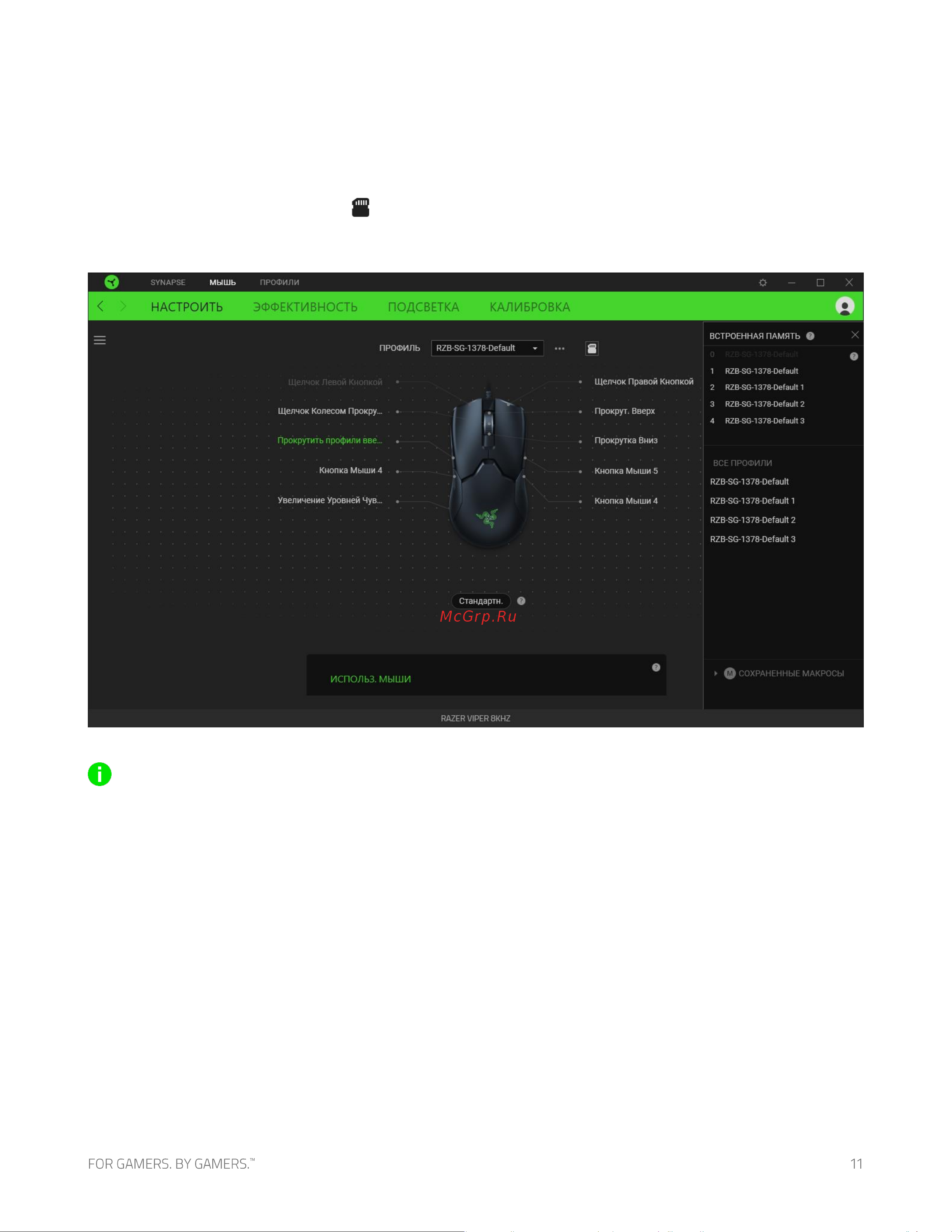Razer Viper 8KHz ESL Ed. RZ01-03580200-R3M1 Руководство по эксплуатации онлайн [12/33] 784421