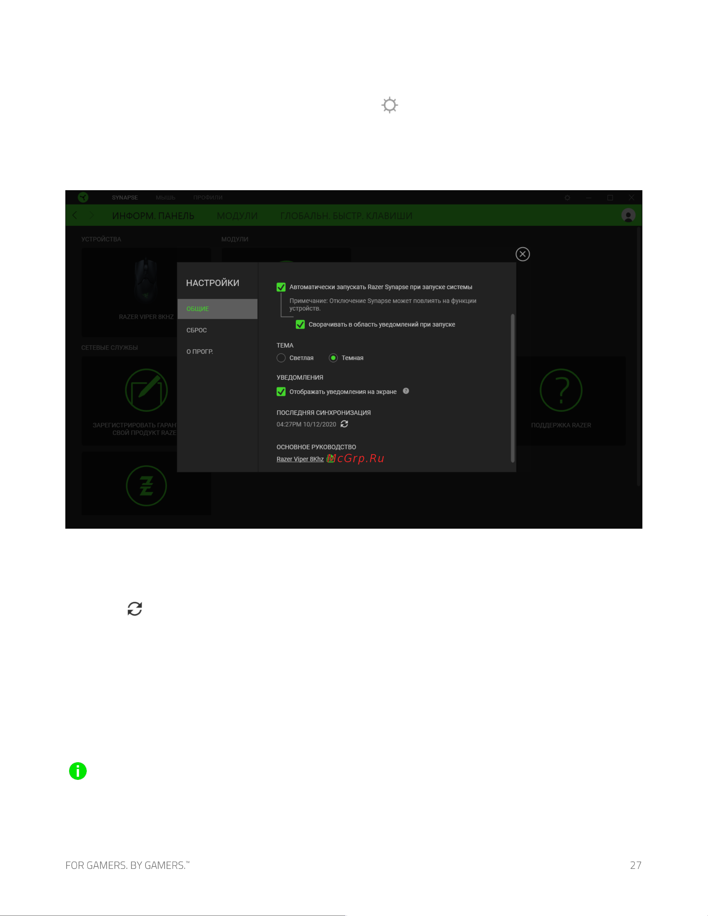Razer Viper 8KHz ESL Ed. RZ01-03580200-R3M1 [28/33] Окно настройки