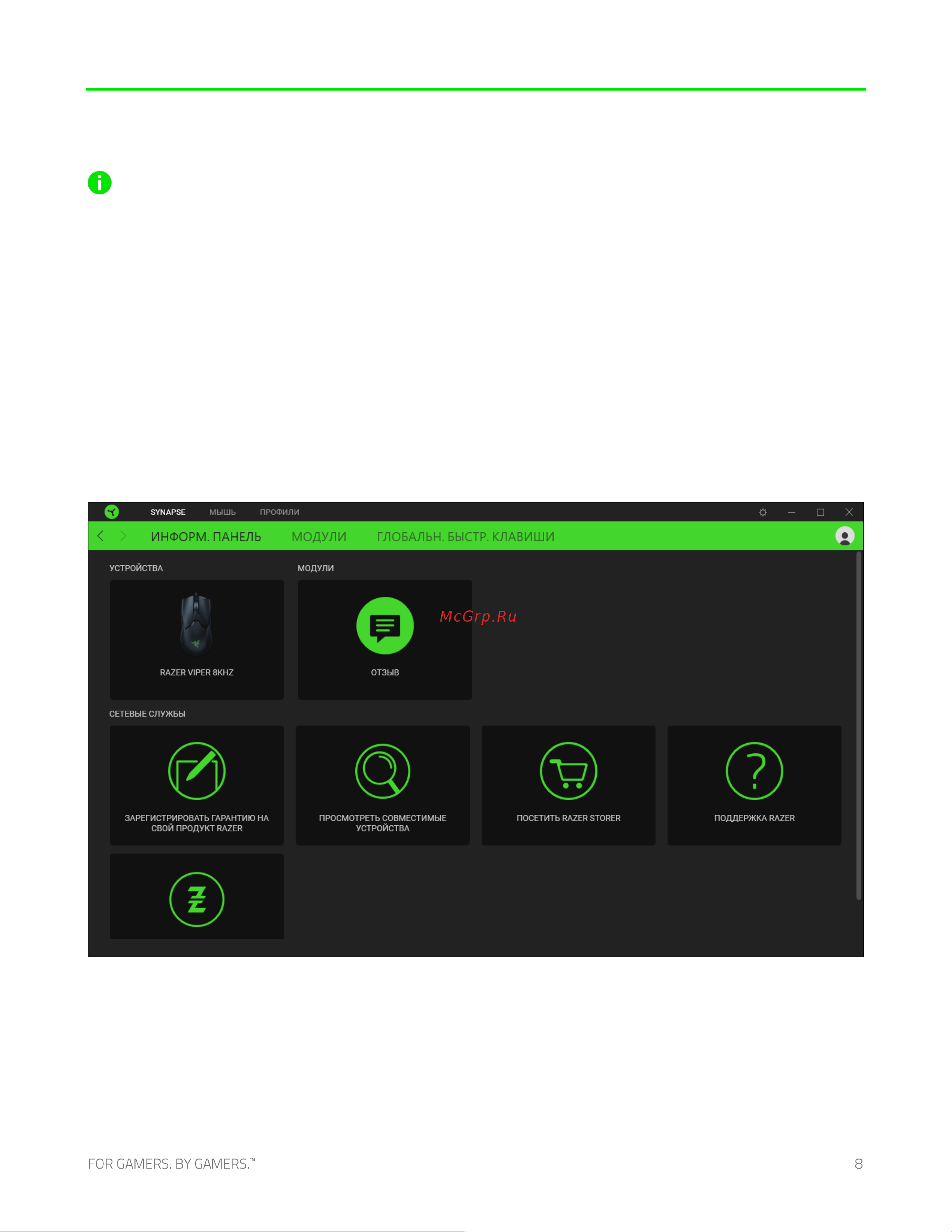 Razer Viper 8KHz ESL Ed. RZ01-03580200-R3M1 [9/33] Настройка razer viper 8