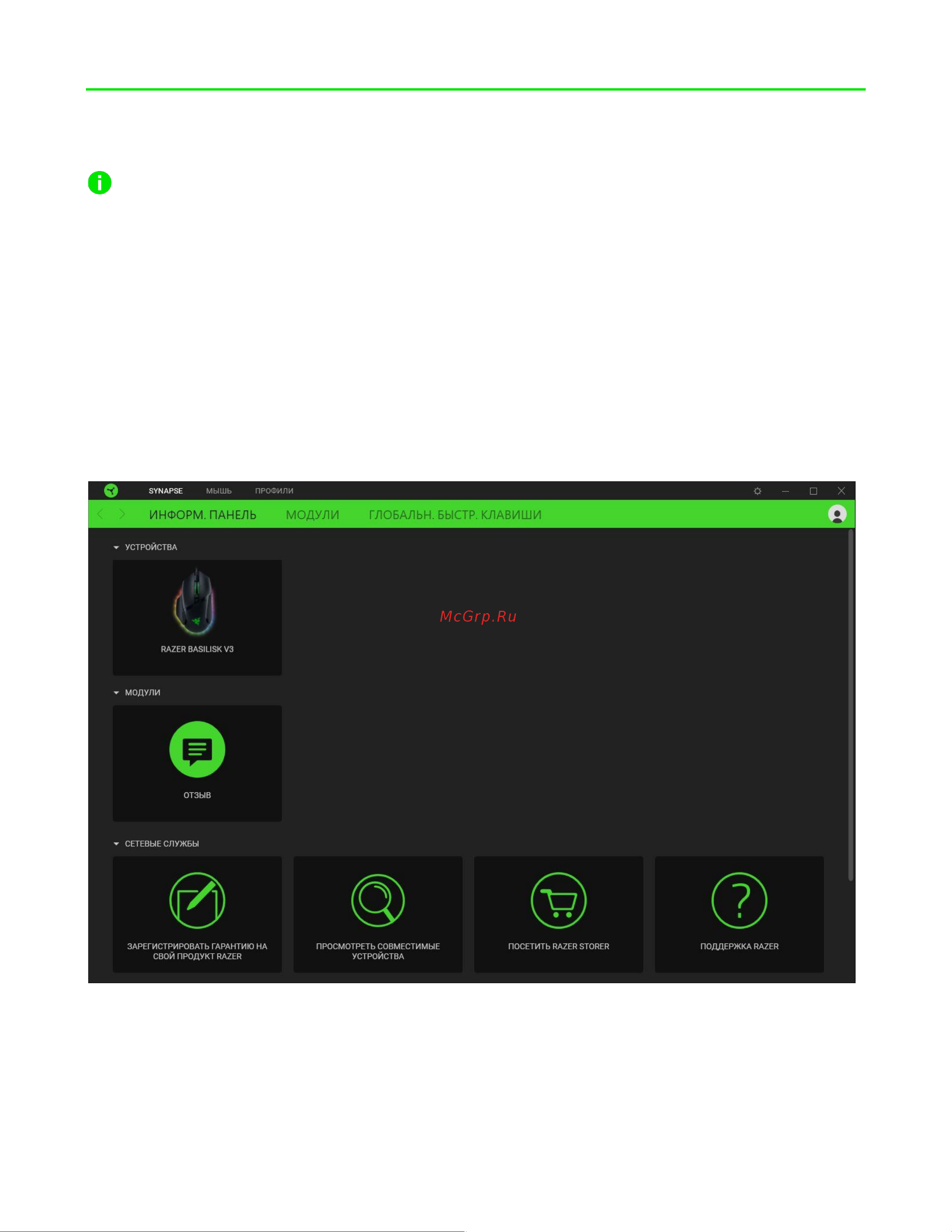 Razer Basilisk V3 RZ01-04000100-R3M1 [10/34] Настройка razer basilisk v3