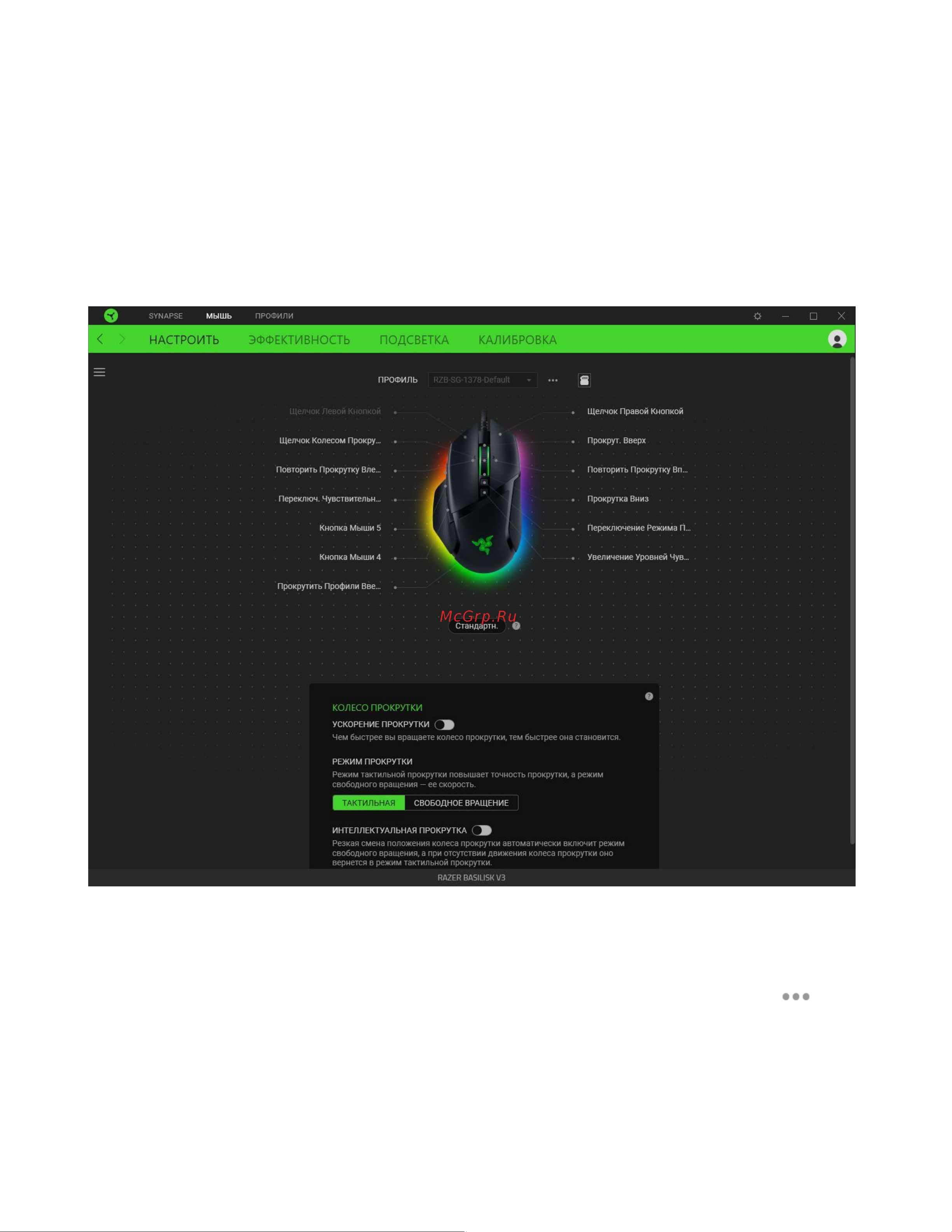 Razer Basilisk V3 RZ01-04000100-R3M1 [12/34] Вкладка мышь