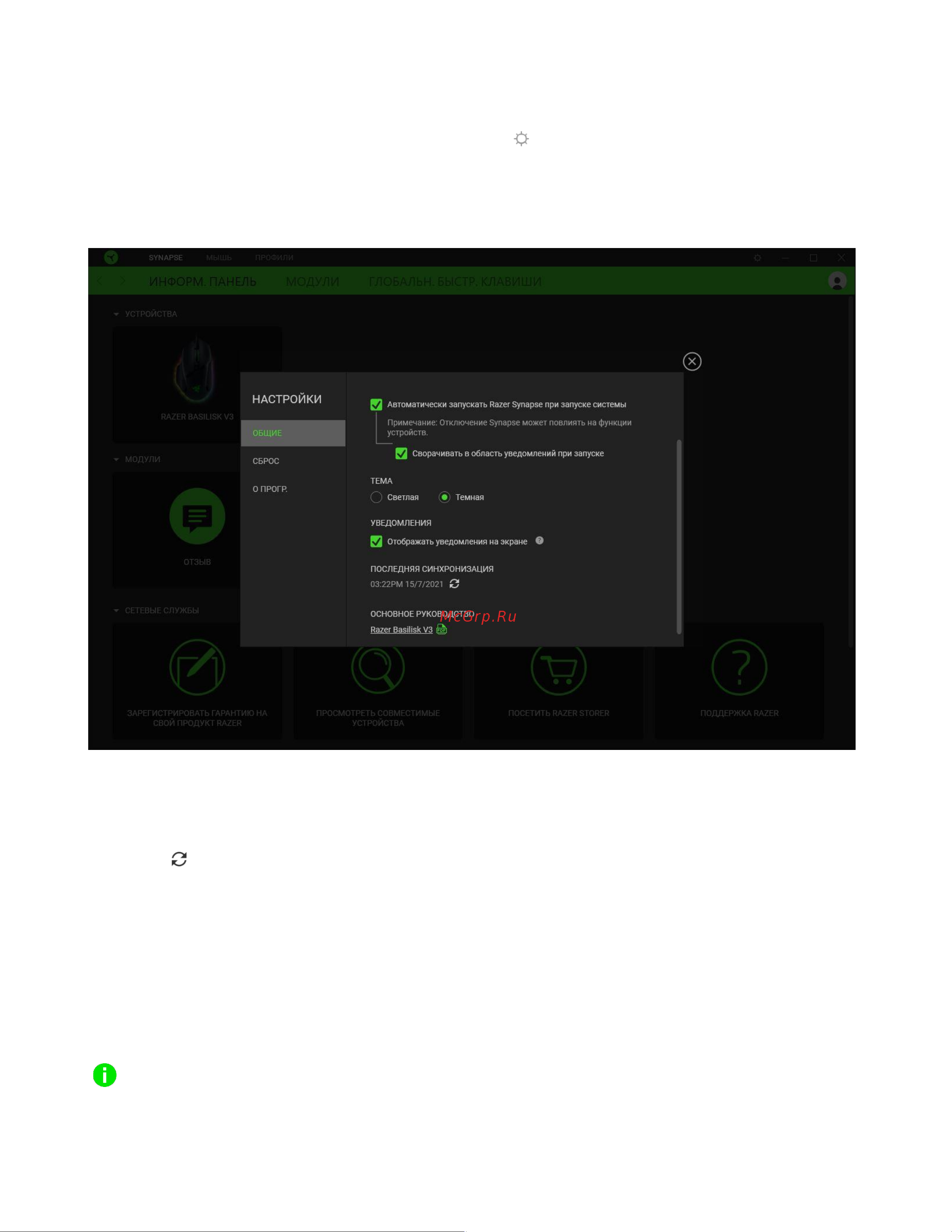 Razer Basilisk V3 RZ01-04000100-R3M1 [29/34] Окно настройки