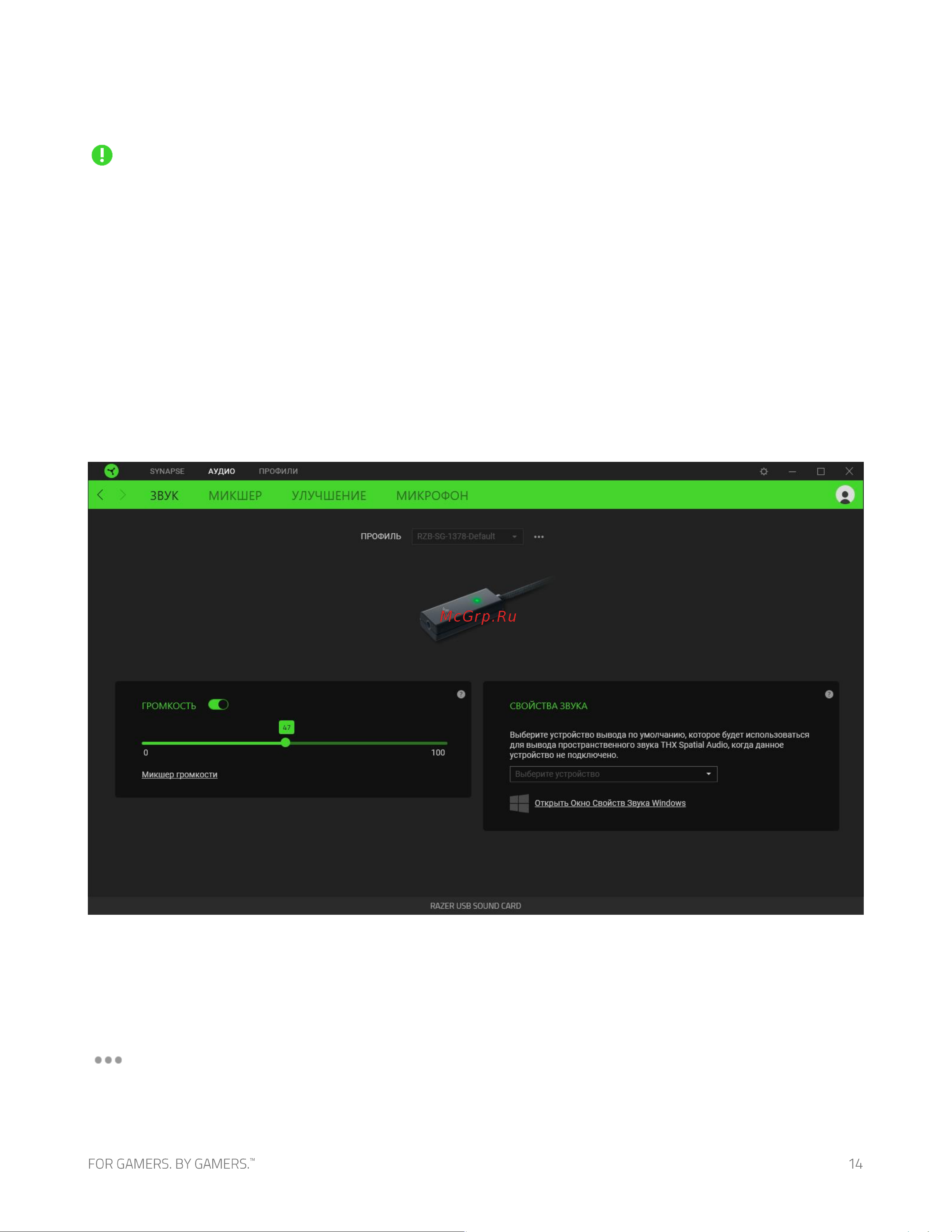 Razer BlackShark V2 ESL Ed. RZ04-03230500-R3M1 [15/29] Вкладка аудио