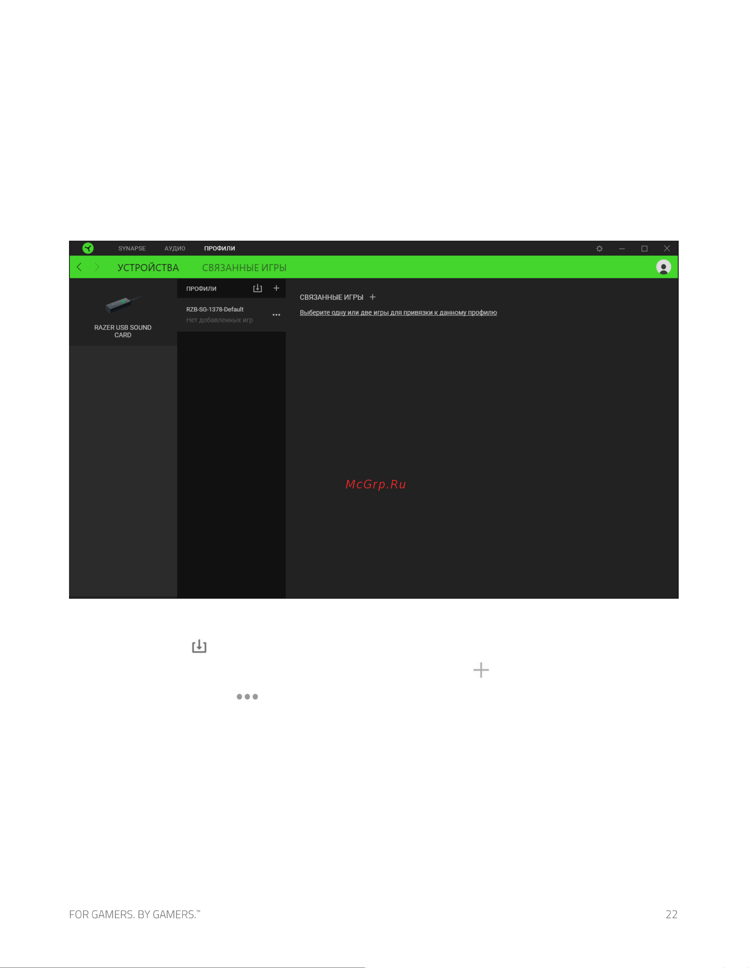 Razer Blackshark V2 SE RZ04-03230200-R3M1 [23/29] Вкладка профили
