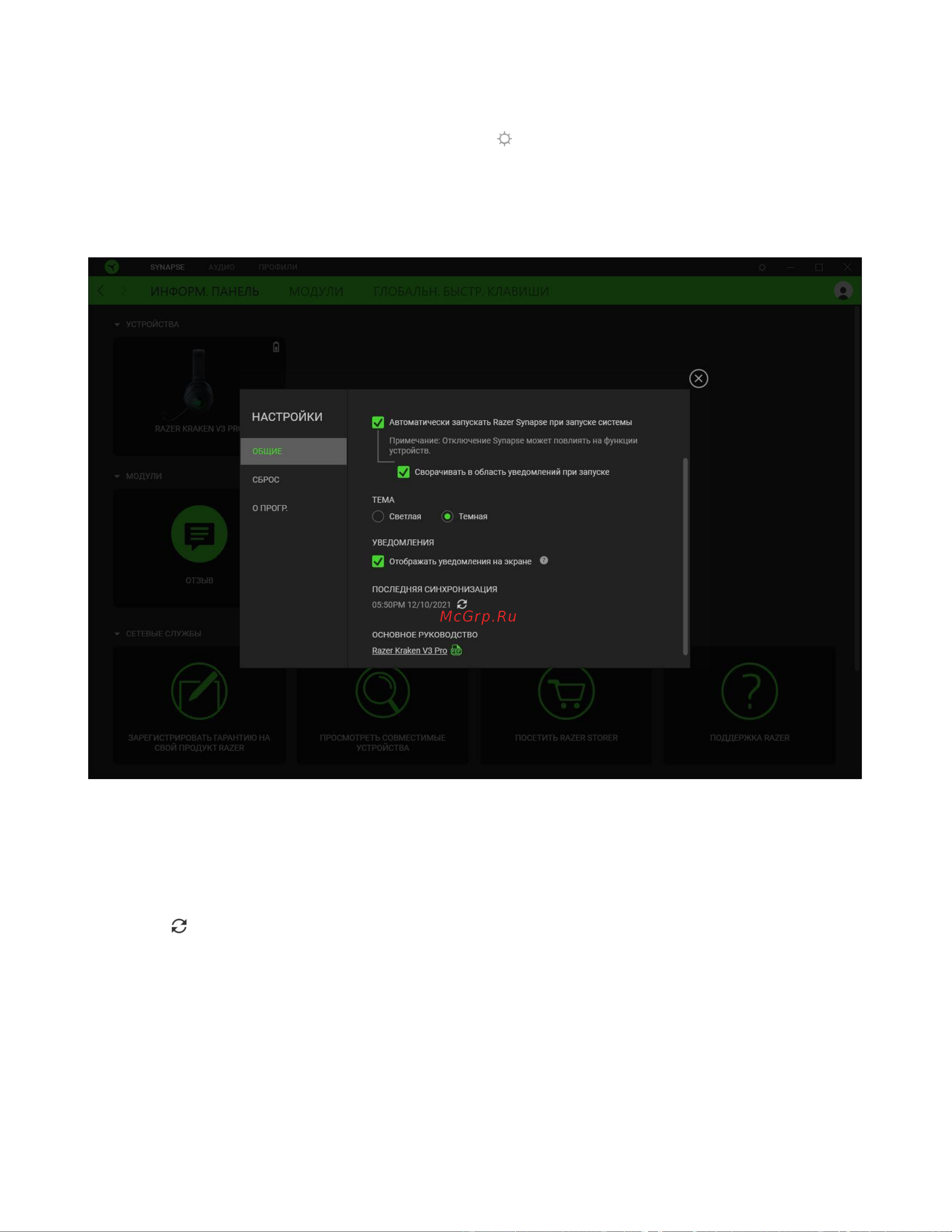 Razer Kraken V3 Pro RZ04-03460100-R3M1 [31/36] Окно настройки