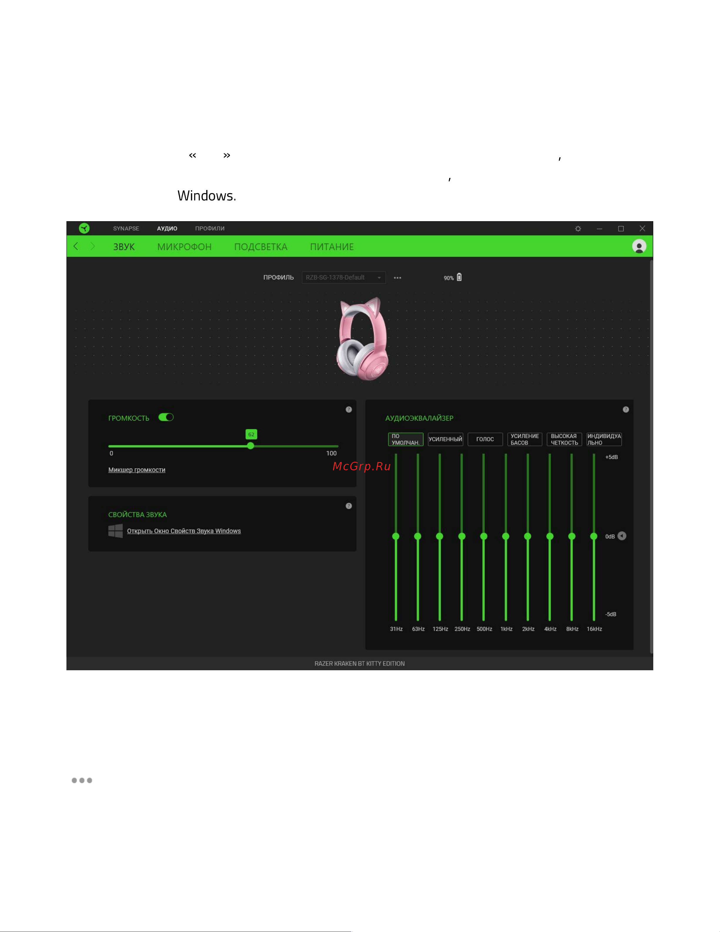 Razer Kraken Kitty Edition Quartz (RZ04-02980200-R3M1) Руководство по эксплуатации онлайн [19/32] 784585