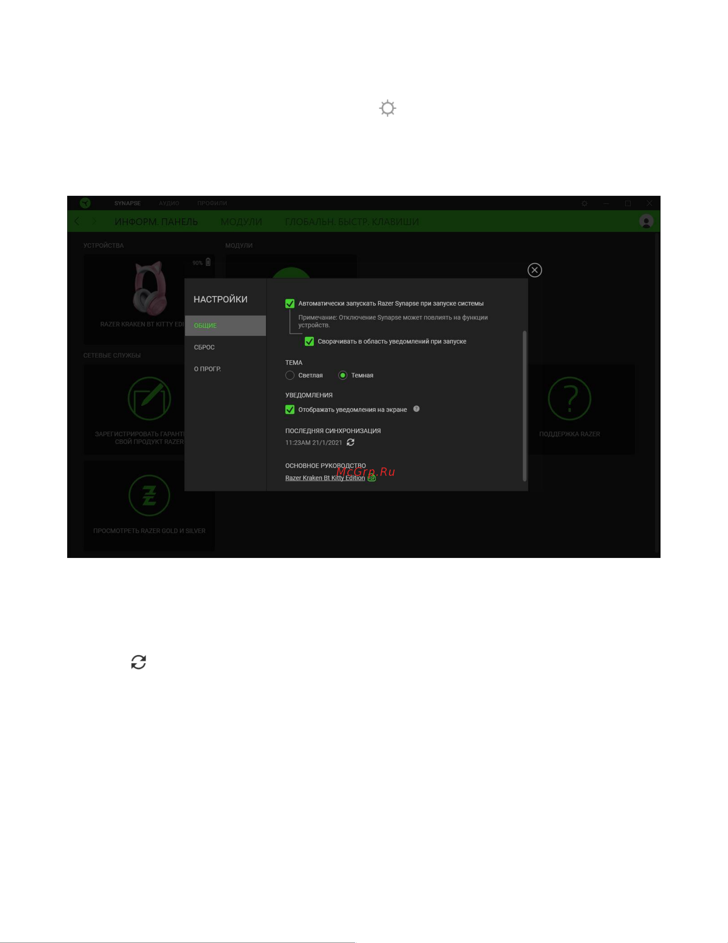 Razer Kraken Kitty Edition Quartz (RZ04-02980200-R3M1) [27/32] Окно настройки