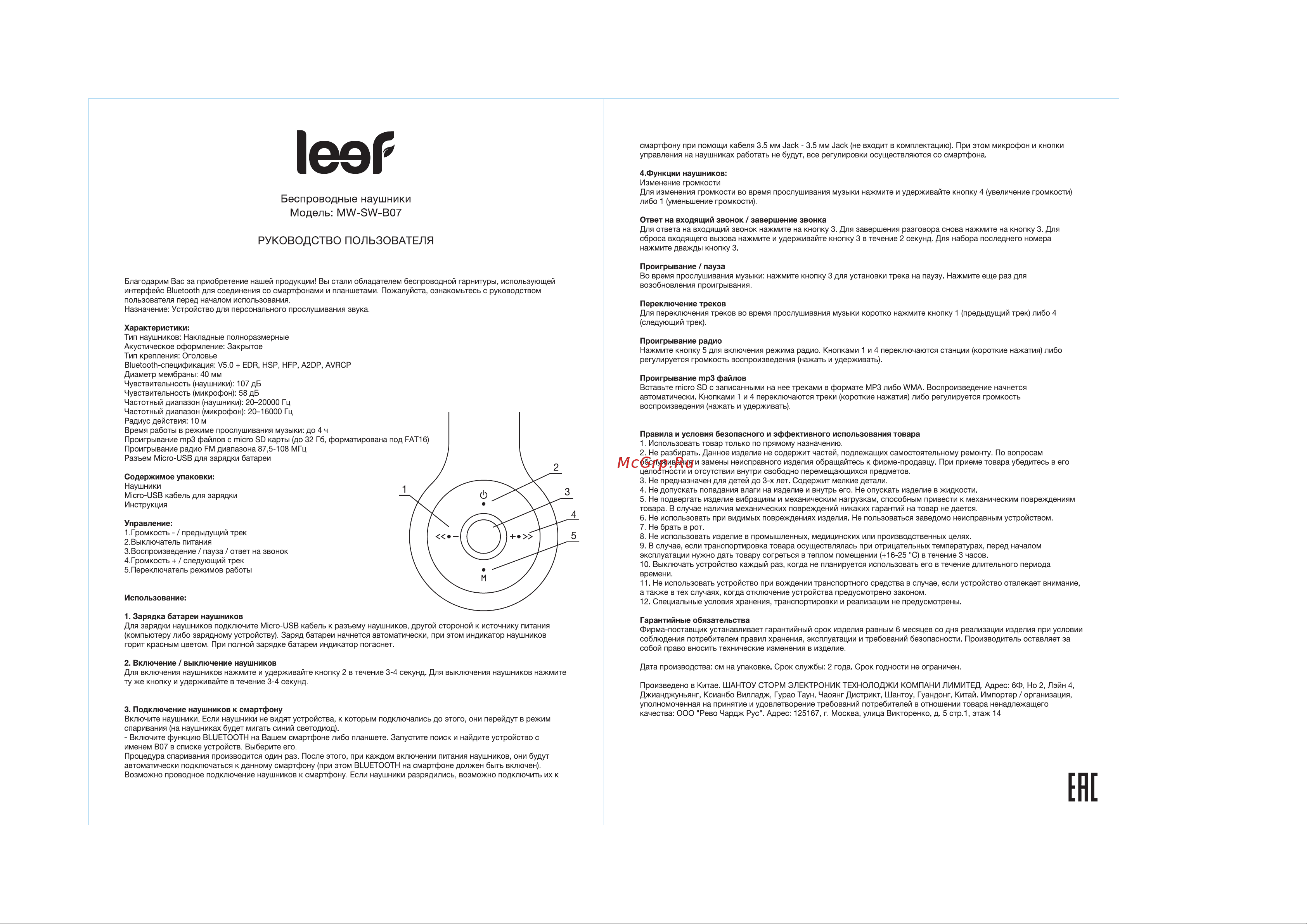 Leef MW-SW-B07 Black Руководство по эксплуатации онлайн