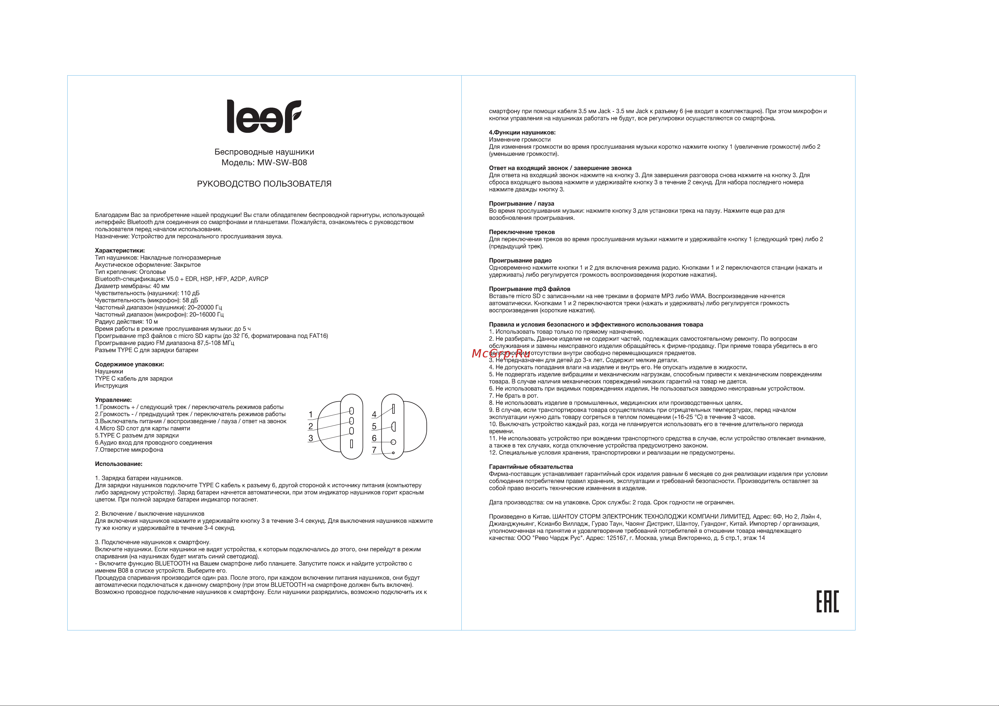 Leef MW-SW-B08 White Руководство по эксплуатации онлайн