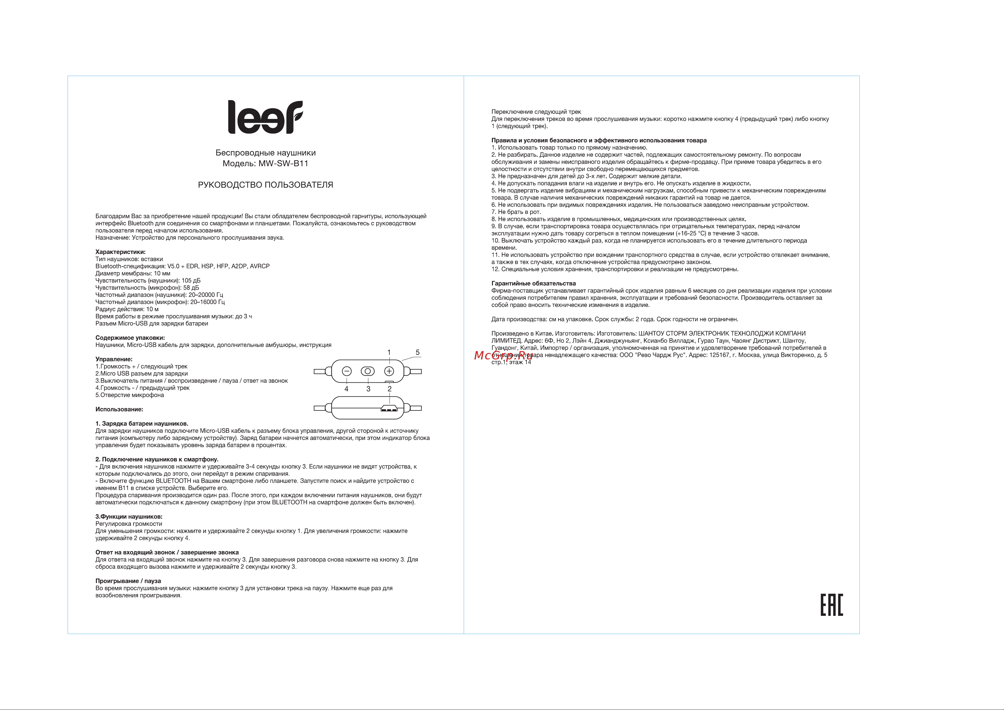 Leef MW-SW-B11 Black Руководство по эксплуатации онлайн