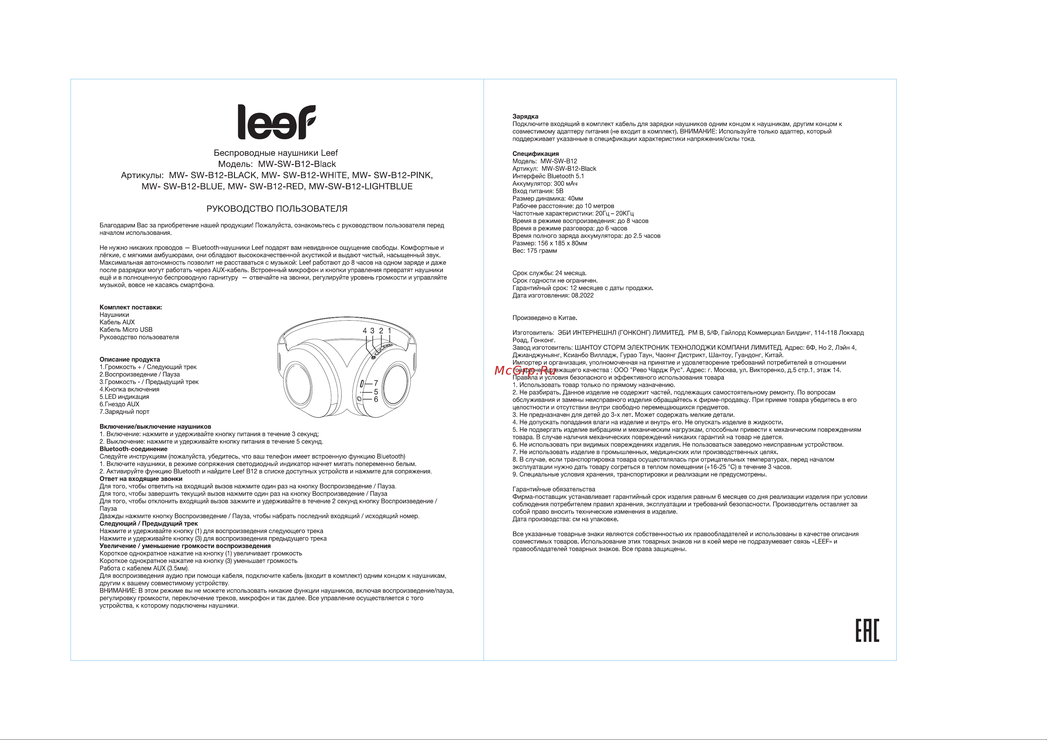 Leef MW-SW-B12 Black Руководство по эксплуатации онлайн