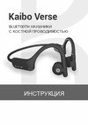 KaiboAudio Verse Black (KBO002) Руководство по эксплуатации