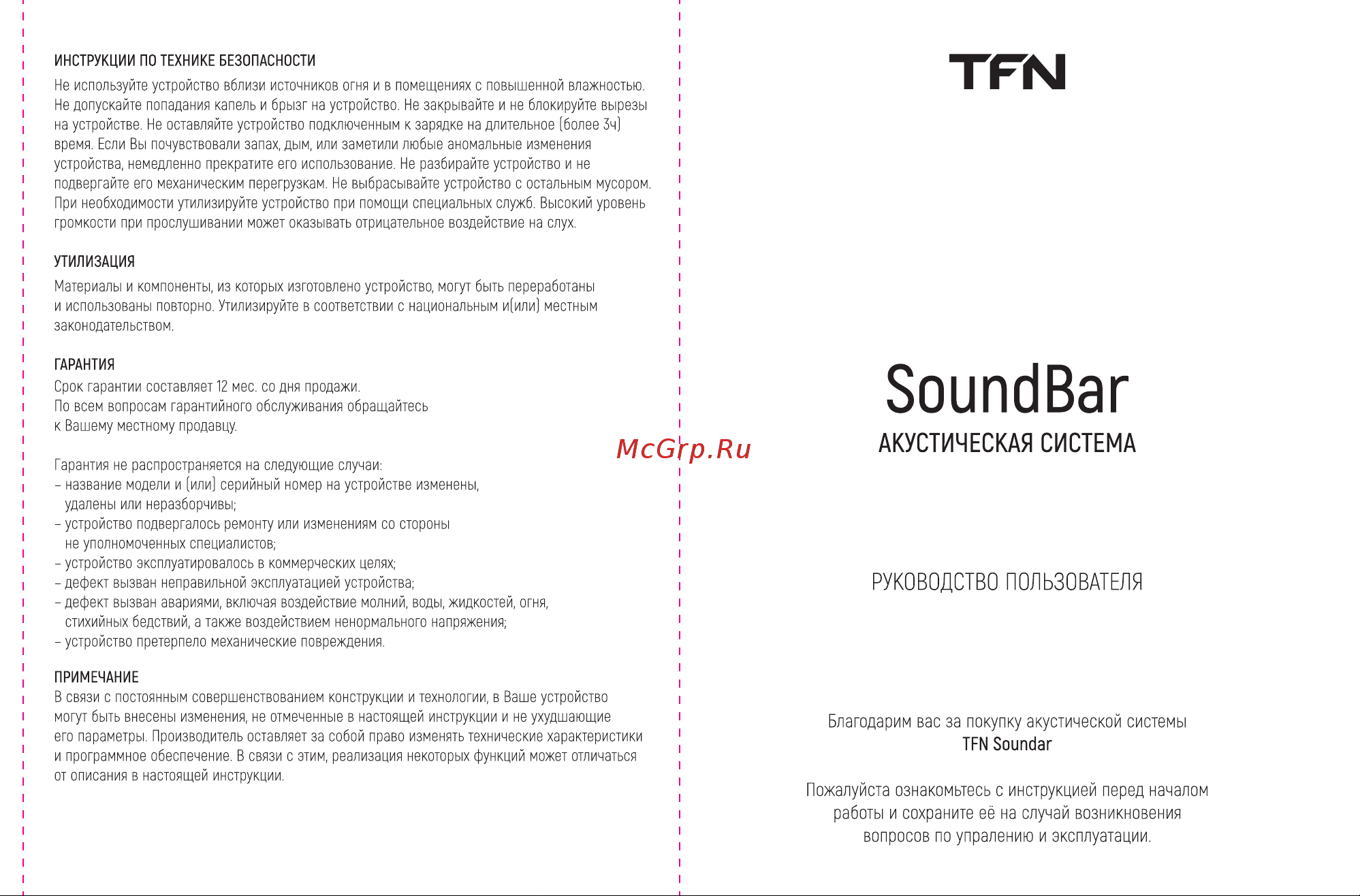 TFN Soundbar LED проводной Black (BS14-30BK) Руководство по эксплуатации онлайн