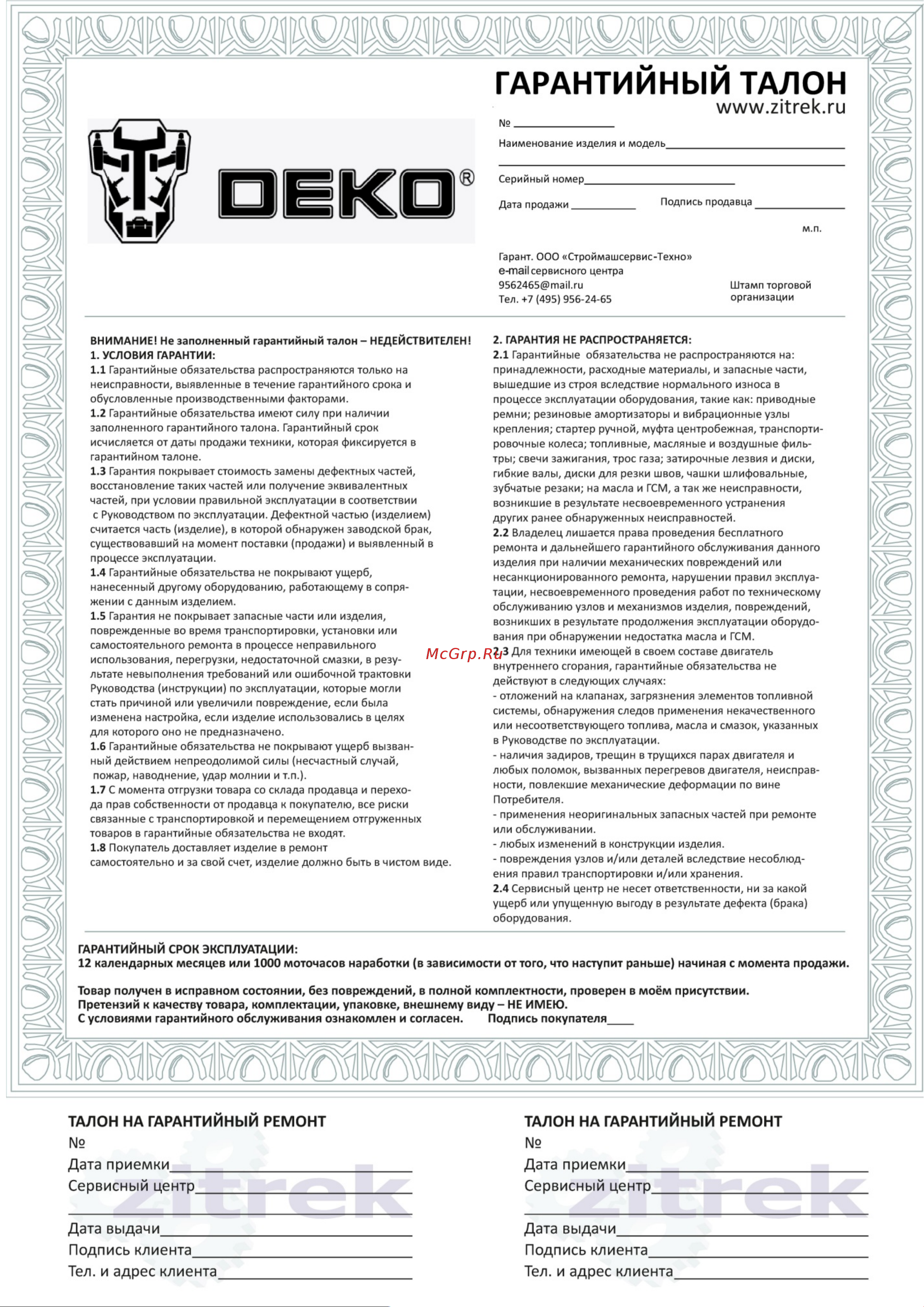 Deko DKD600W Руководство по эксплуатации онлайн [12/12] 798547