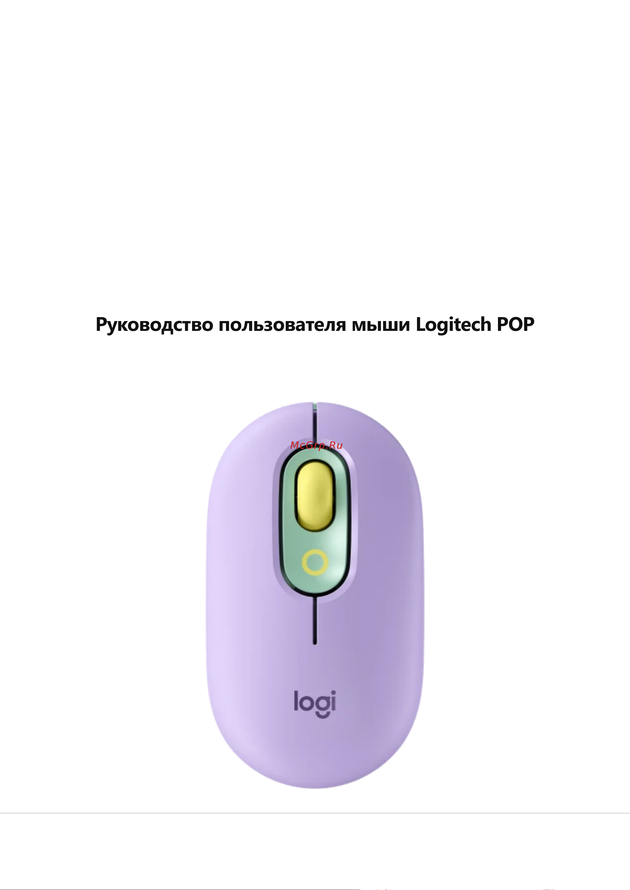 Logitech POP Heartbreaker Rose Руководство по эксплуатации онлайн