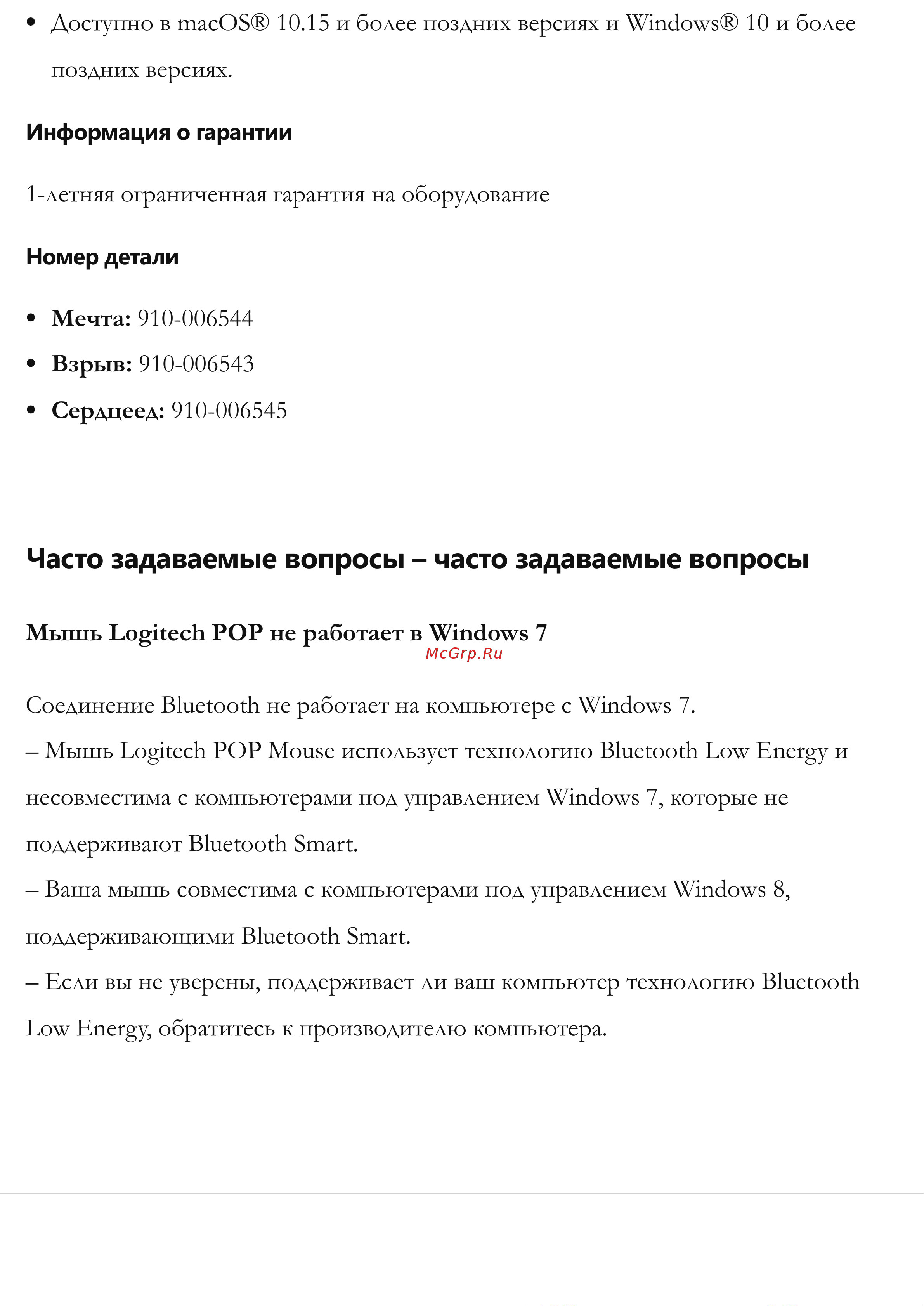 Logitech POP Cosmos Purple [10/11] Часто задаваемые вопросы часто задаваемые вопросы