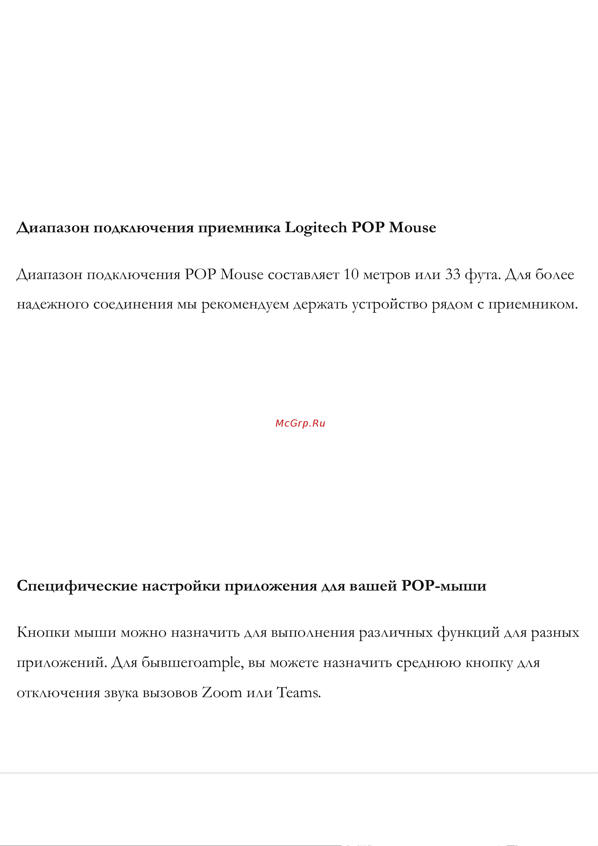 Logitech POP Daydream Mint Руководство по эксплуатации онлайн [11/11] 803995