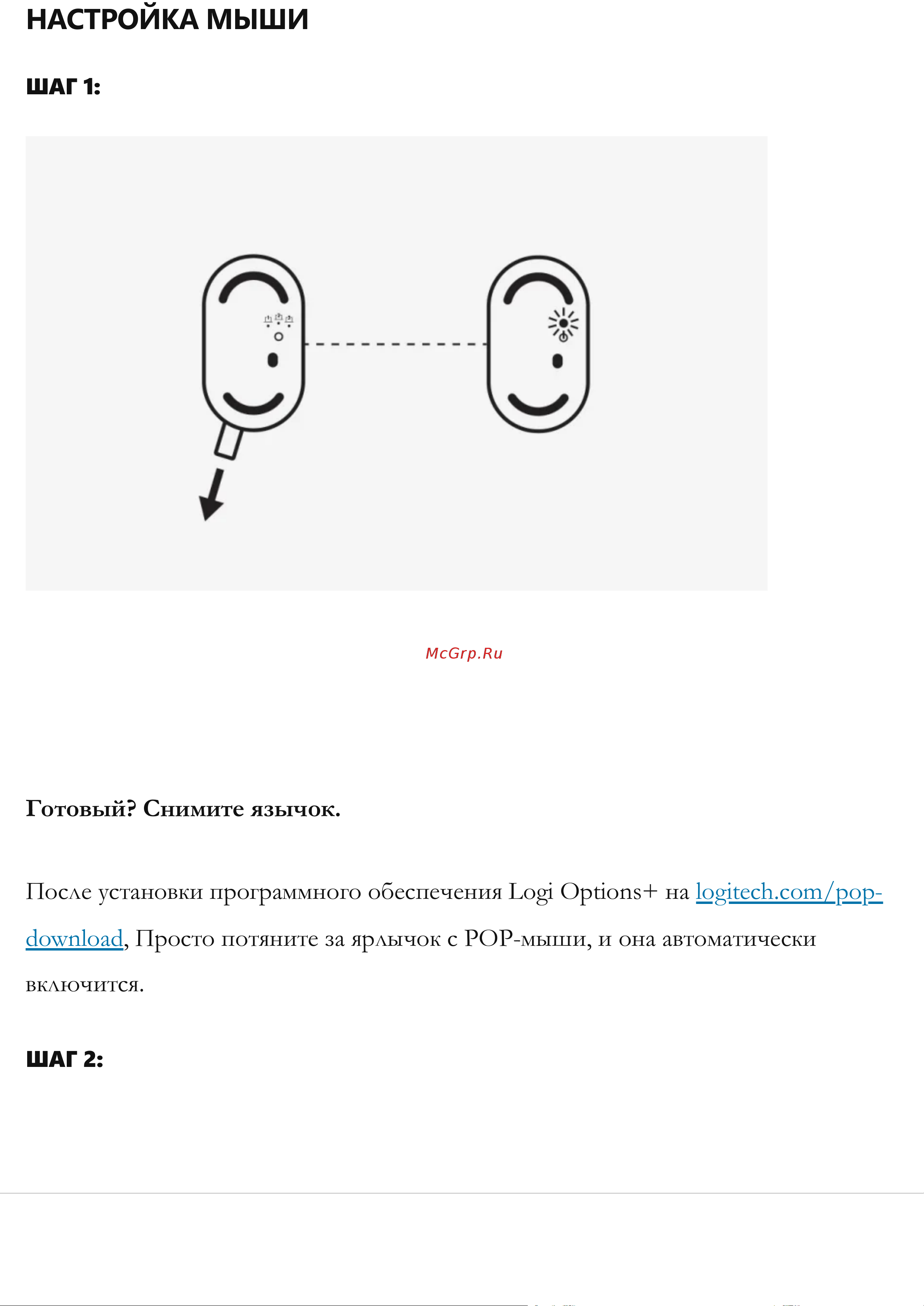 Logitech POP Blast Yellow [2/11] Настройка мыши