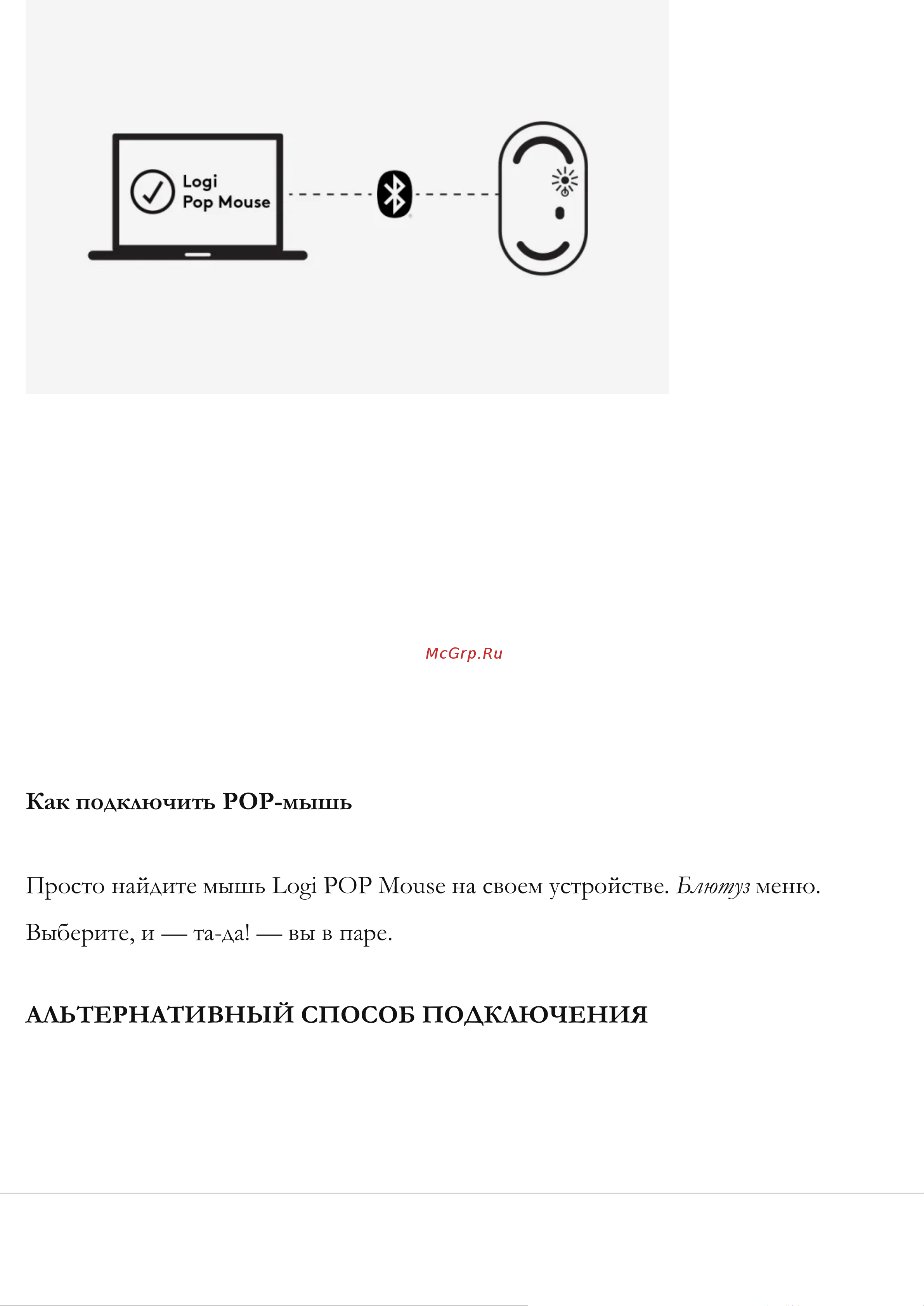 Logitech POP Heartbreaker Rose Руководство по эксплуатации онлайн [3/11] 803996