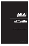 AKAI PRO LPK25 Руководство по эксплуатации