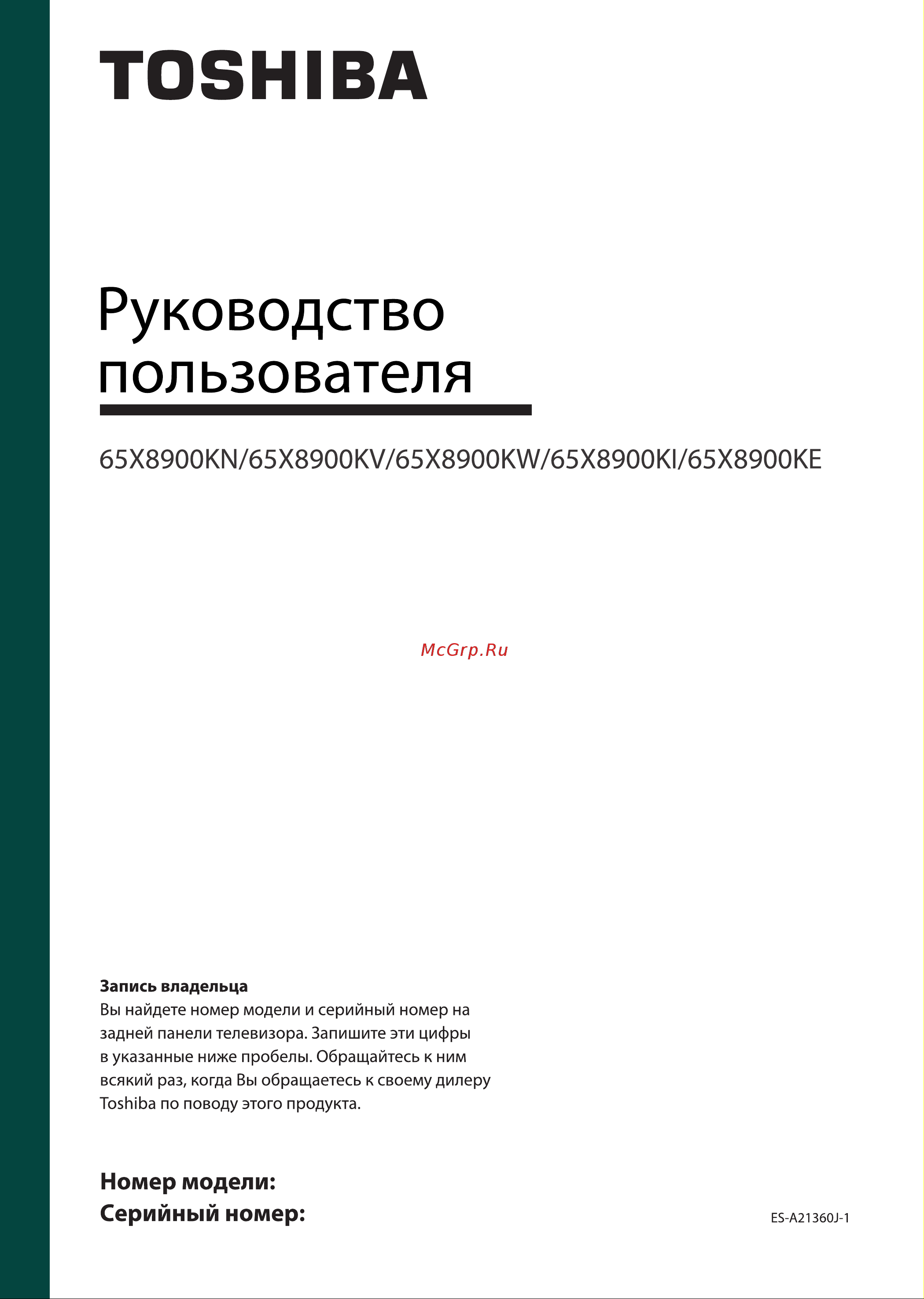 Toshiba 65X8900KE Руководство по эксплуатации онлайн [2/37] 784945