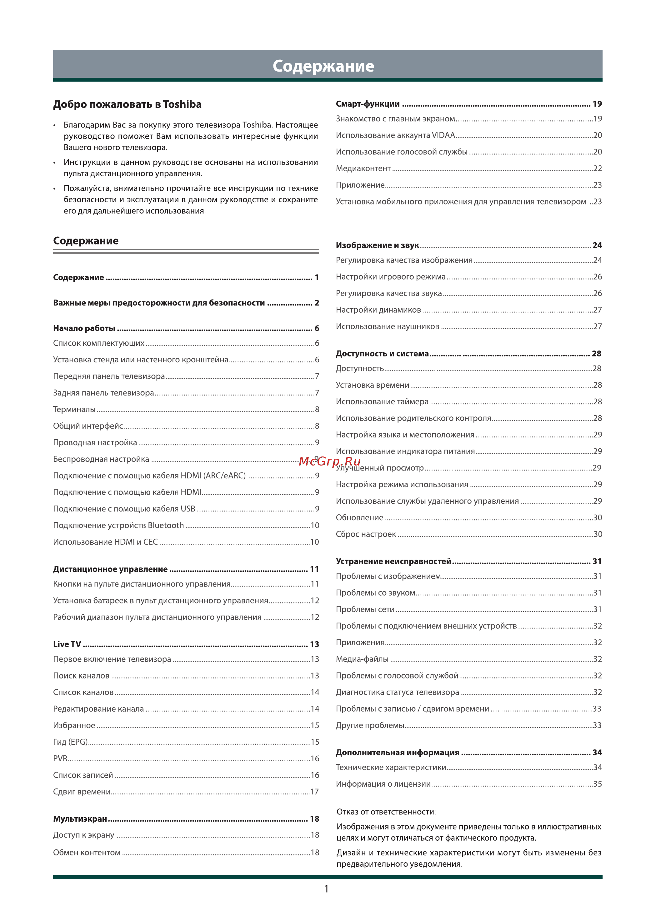 Toshiba 65X8900KE Руководство по эксплуатации онлайн [3/37] 784945