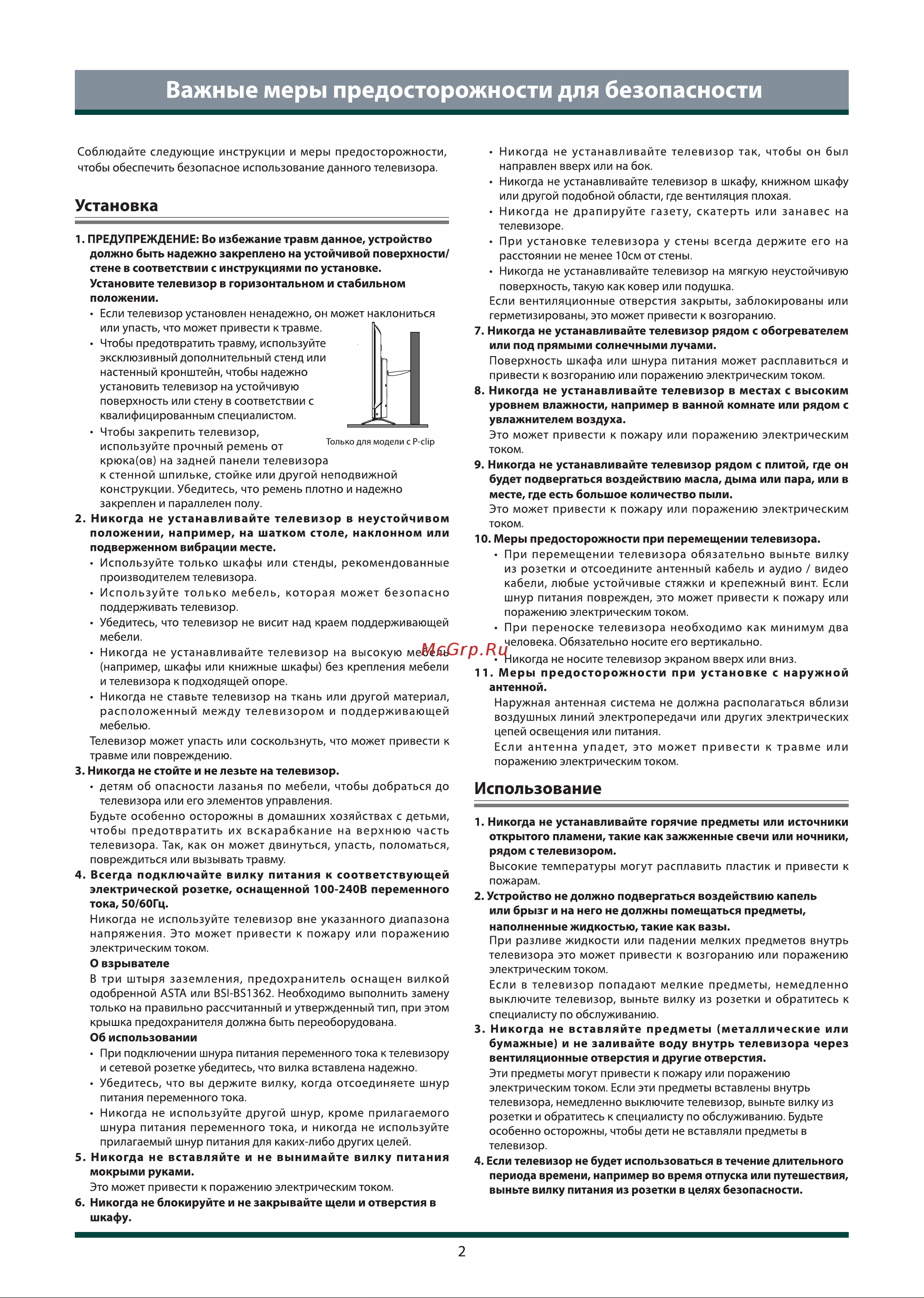 Toshiba 65X8900KE Руководство по эксплуатации онлайн [4/37] 784945