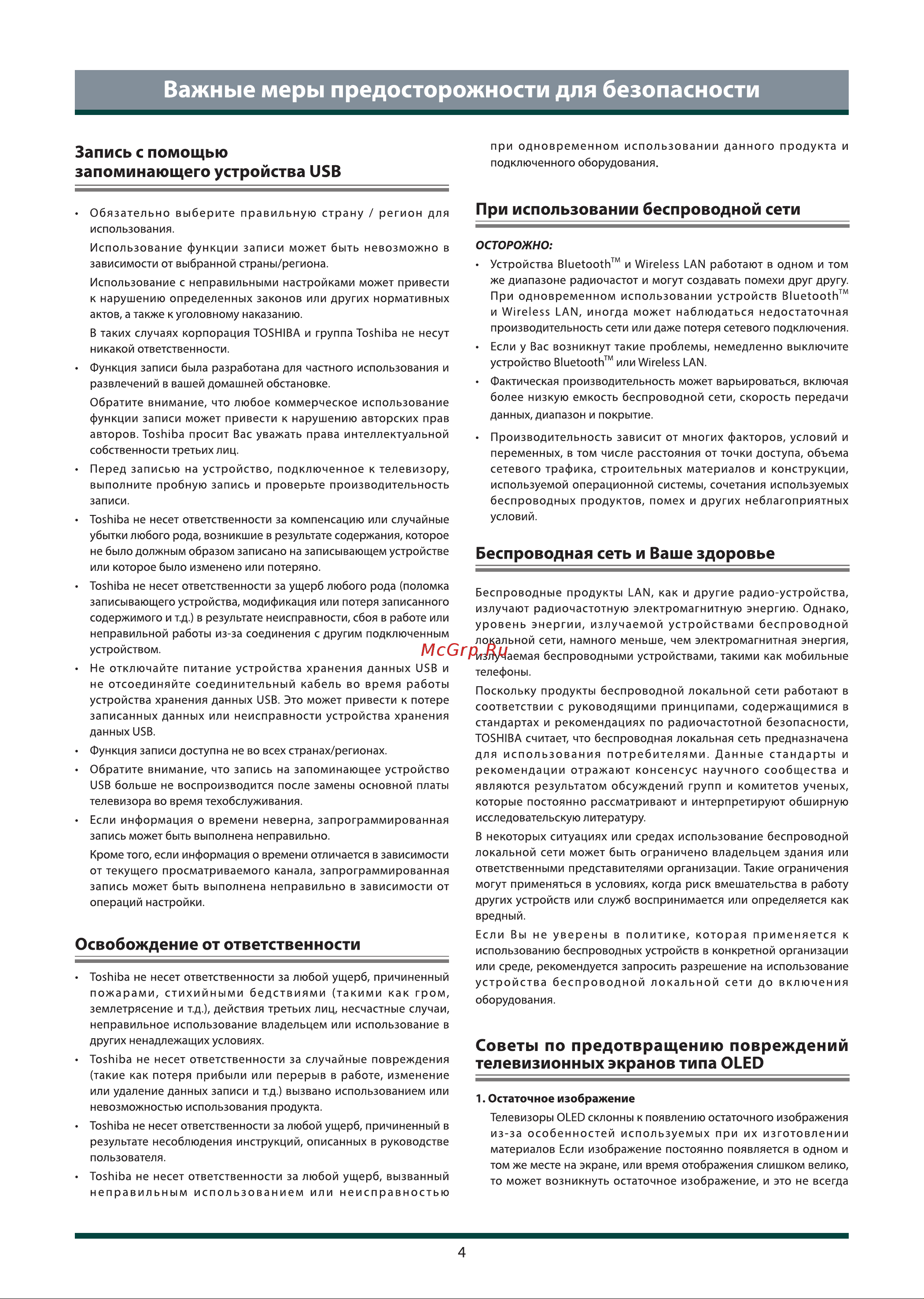 Toshiba 65X8900KE Руководство по эксплуатации онлайн [6/37] 784945