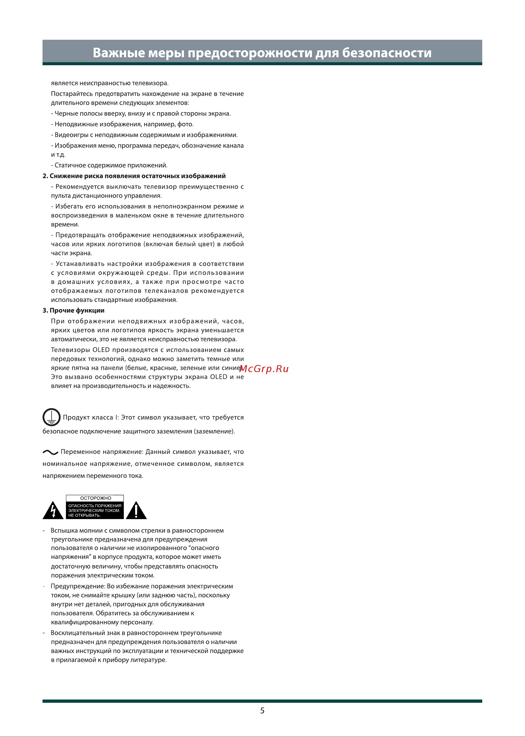 Toshiba 65X8900KE Руководство по эксплуатации онлайн [7/37] 784945