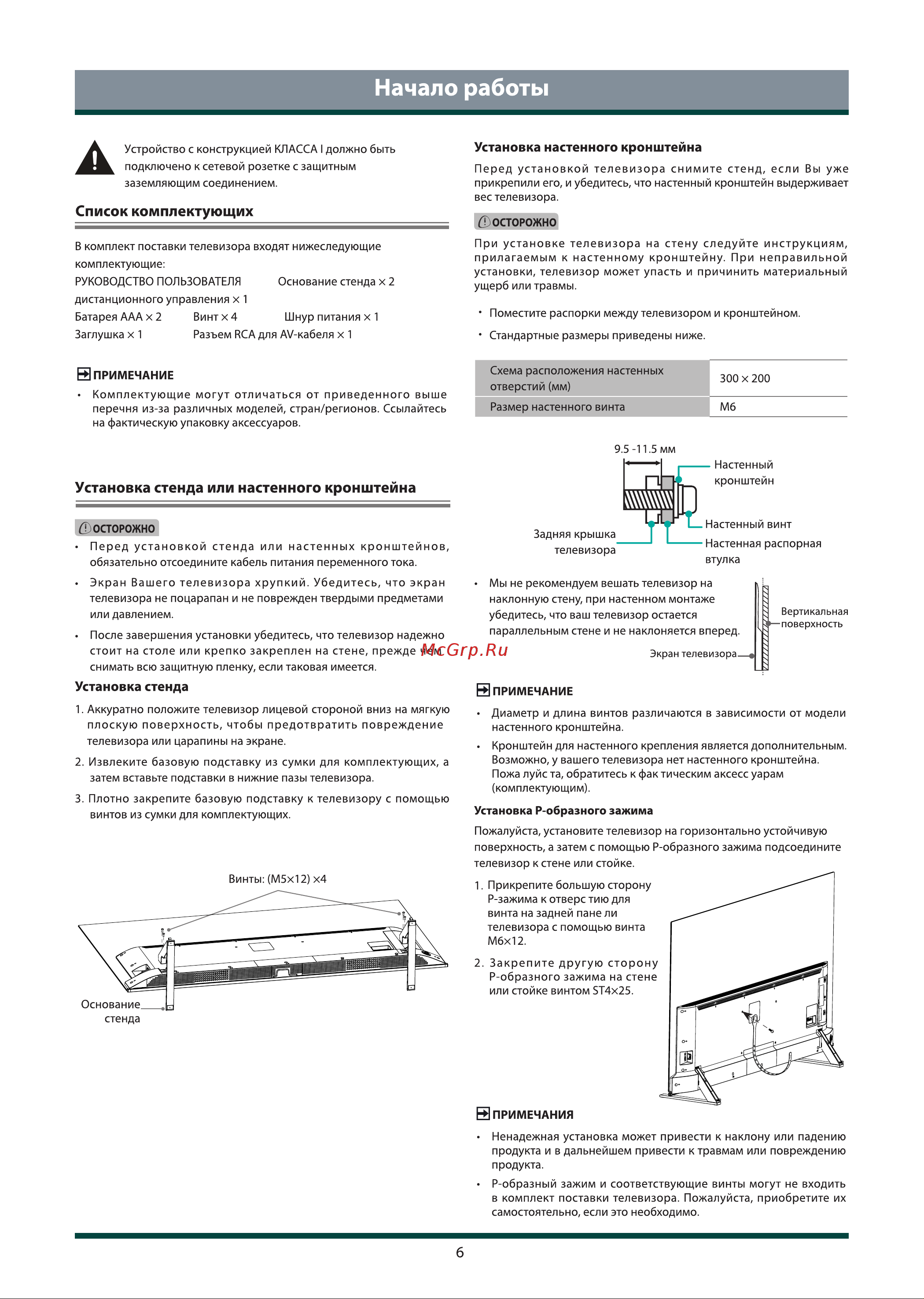 Toshiba 65X8900KE Руководство по эксплуатации онлайн [8/37] 784945