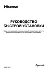 Hisense 55E7HQ Руководство по эксплуатации