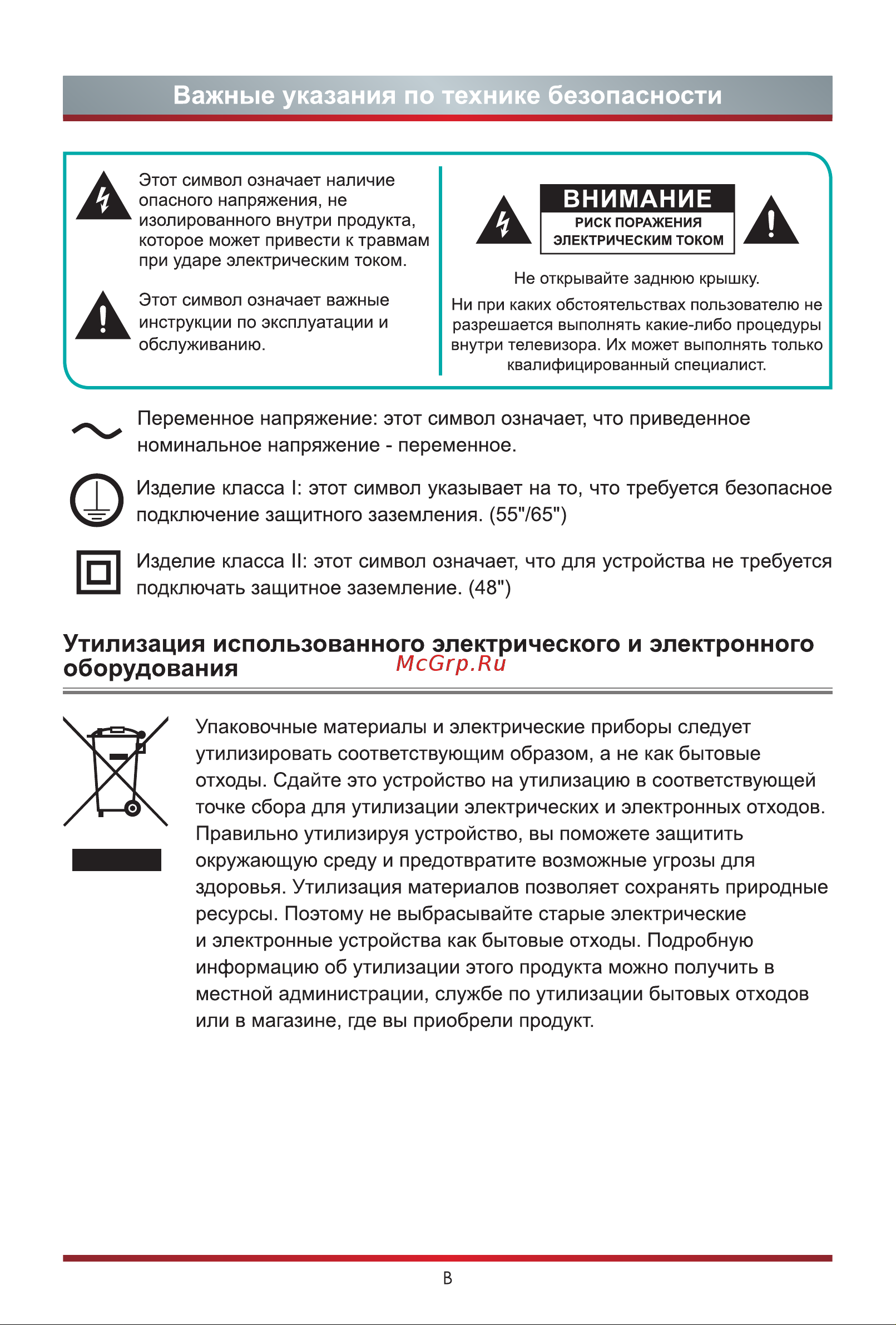 Hisense 55A85H Руководство по эксплуатации онлайн [4/30] 784950