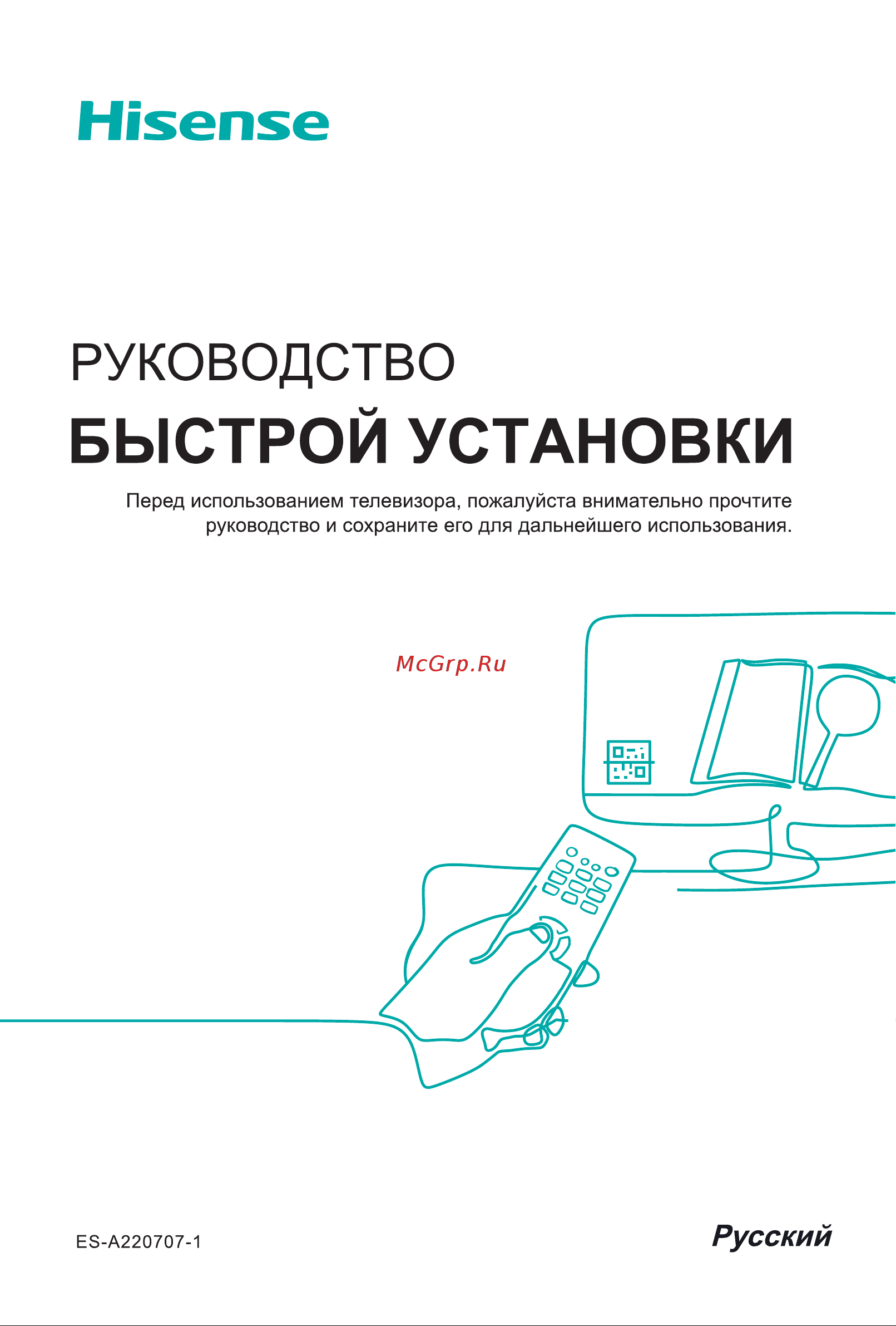 Hisense 65U8HQ Руководство по эксплуатации онлайн