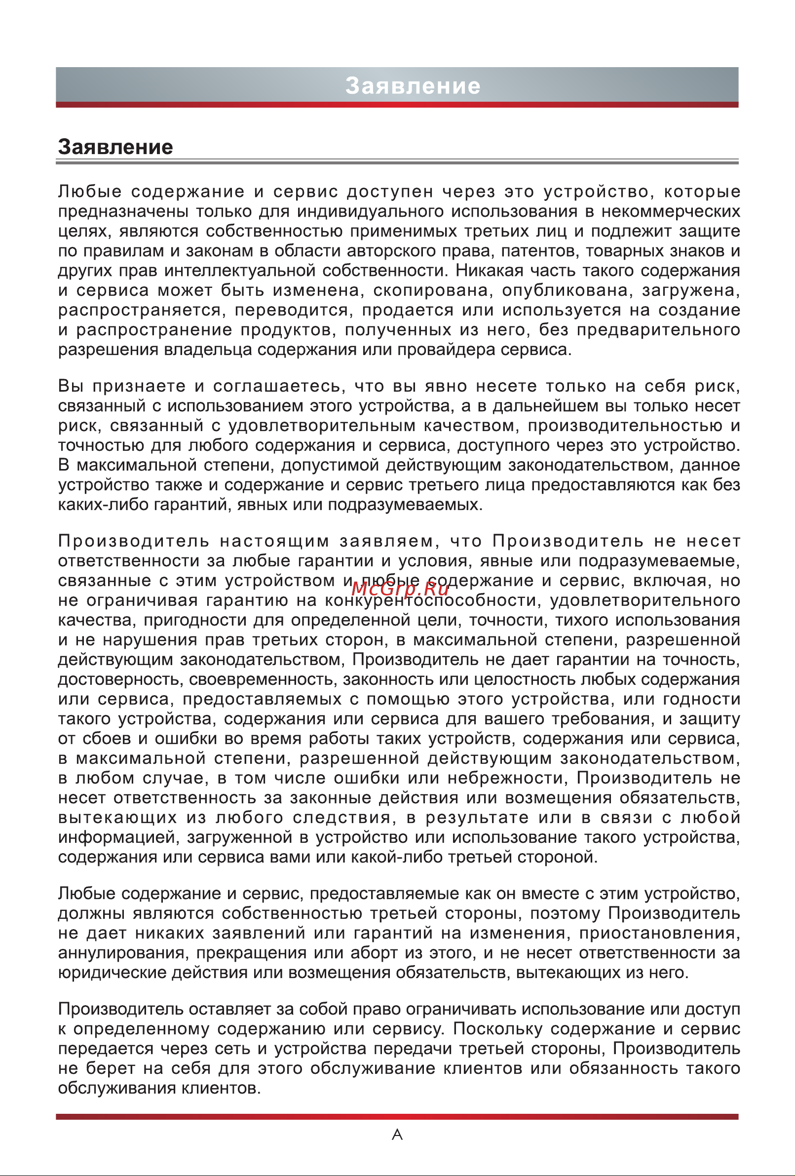 Hisense 65U8HQ Руководство по эксплуатации онлайн [3/27] 784951