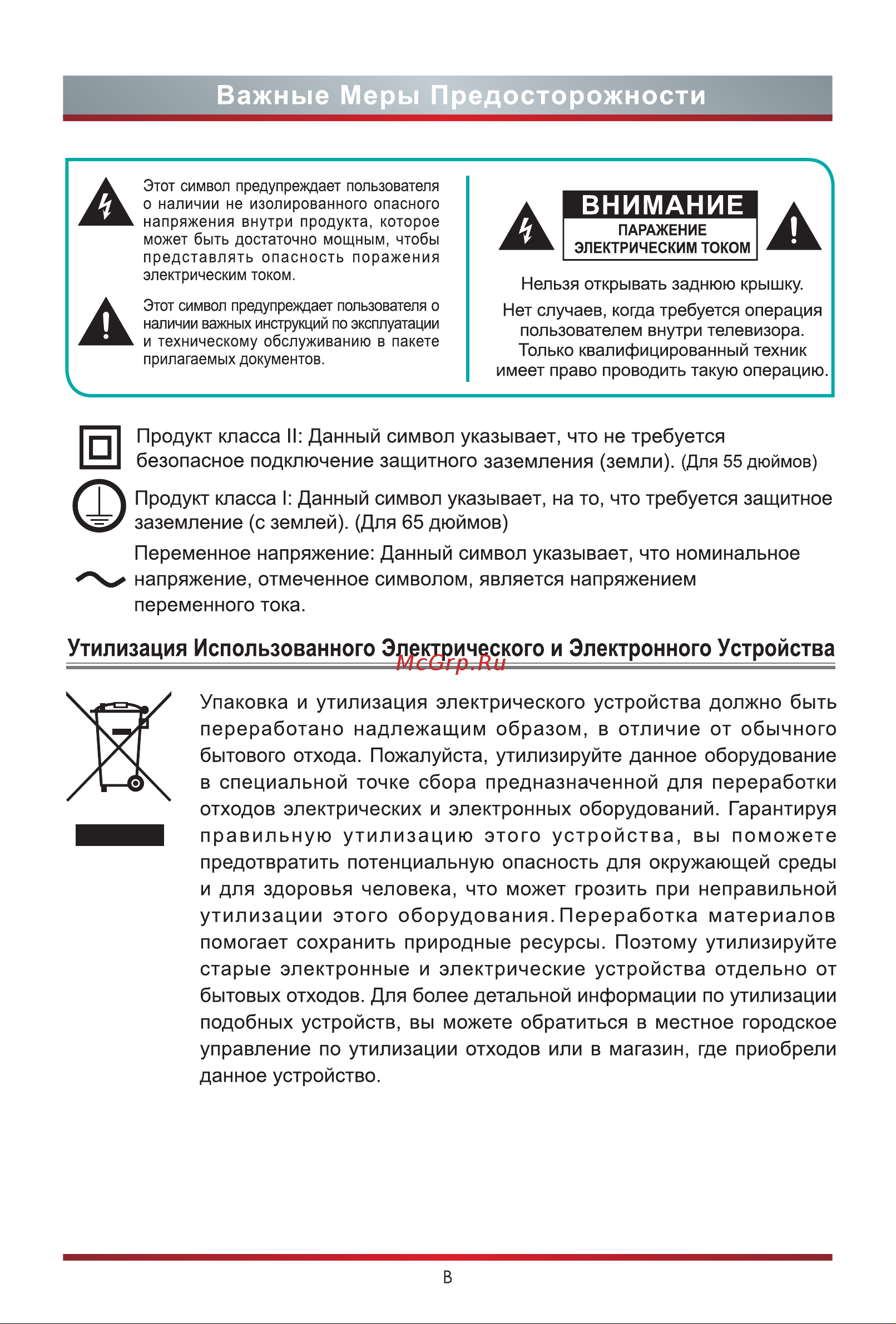 Hisense 65U8HQ Руководство по эксплуатации онлайн [4/27] 784951