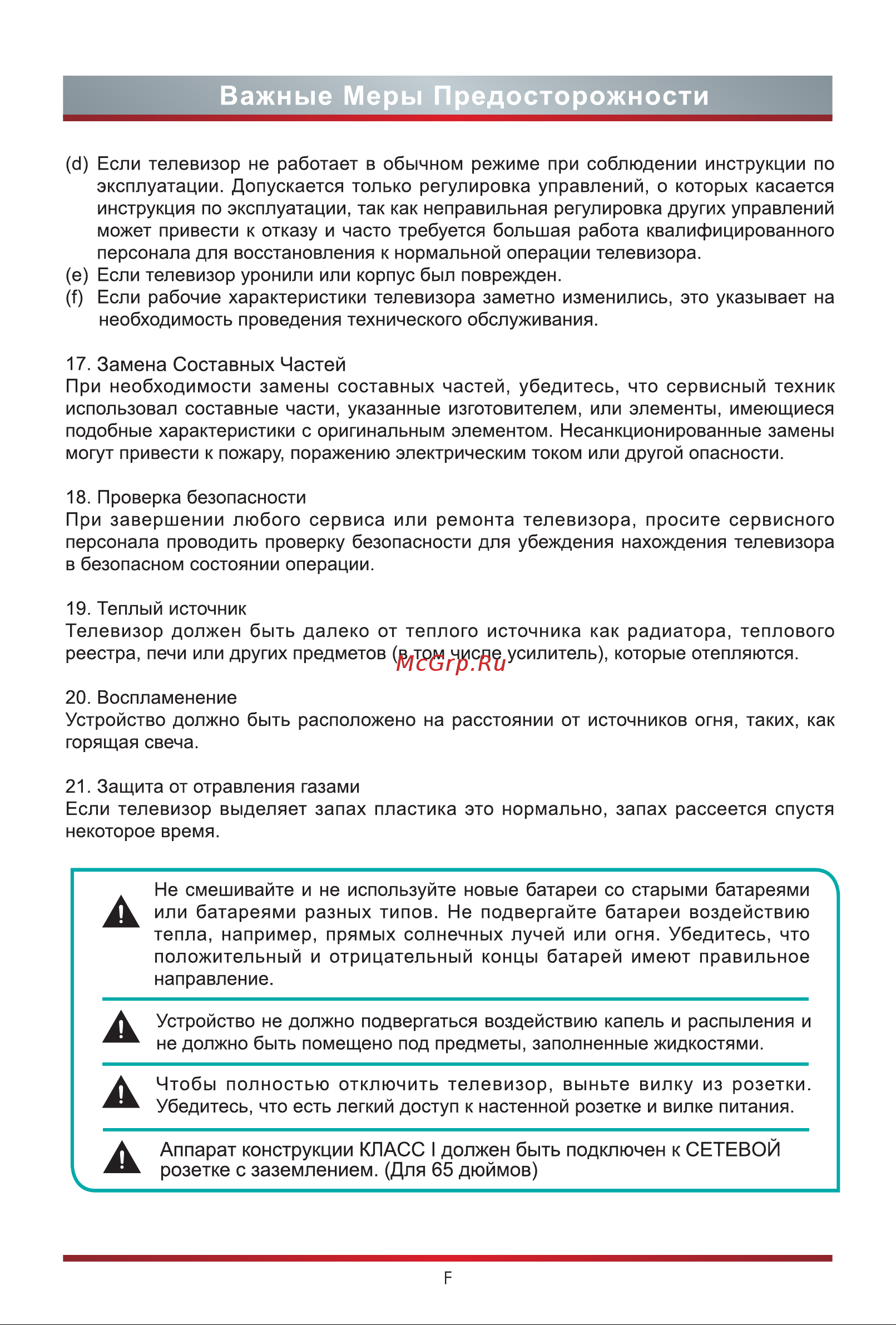 Hisense 65U8HQ Руководство по эксплуатации онлайн [8/27] 784951
