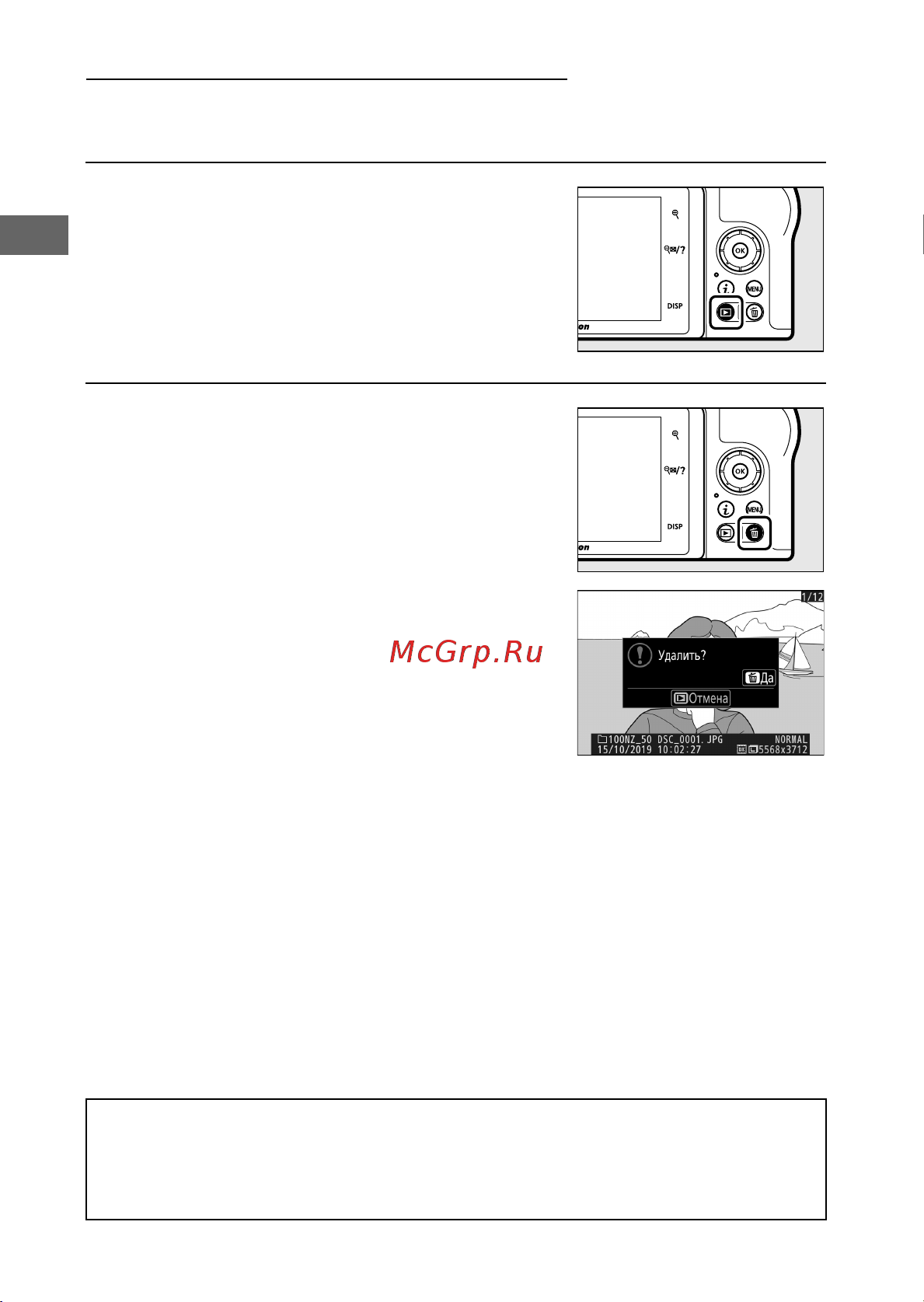 Nikon Z 50 Body Black [42/80] Удаление ненужных фотографий
