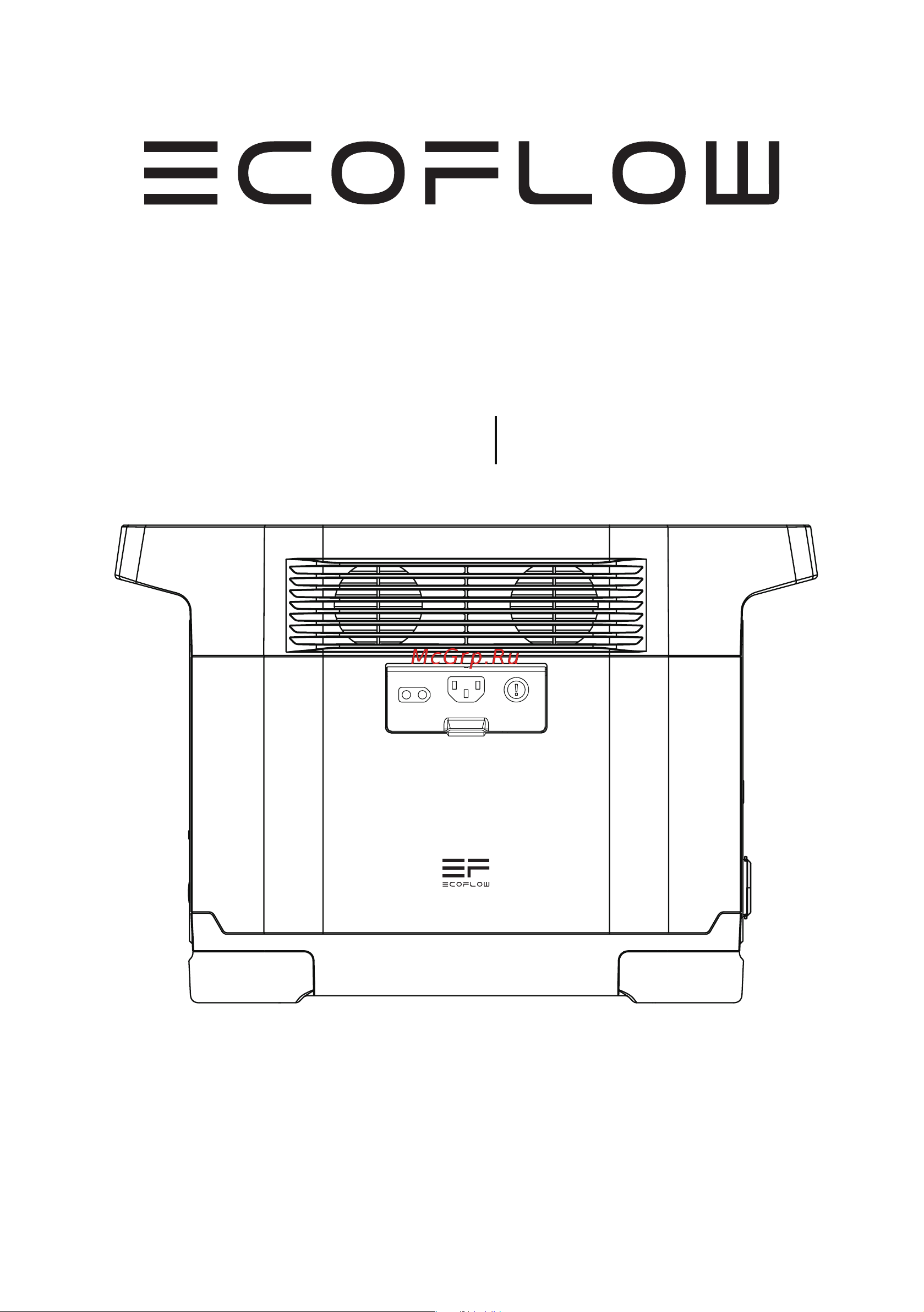 Ecoflow DELTA (EF3 Pro) [106/120] Ecoflow delta 用戶手冊