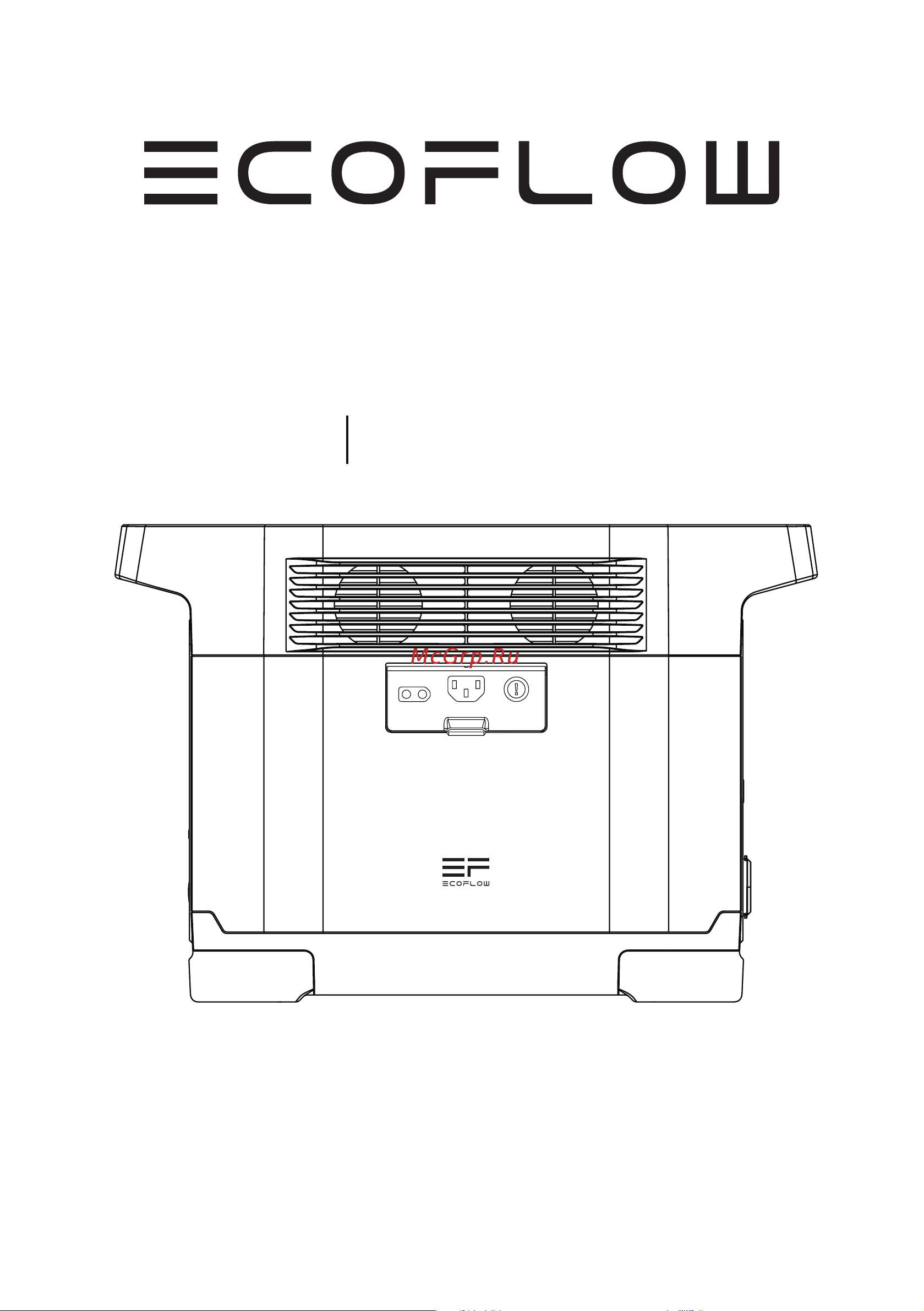 Ecoflow DELTA (EF3 Pro) [91/120] Ecoflow delta руководство пользователя