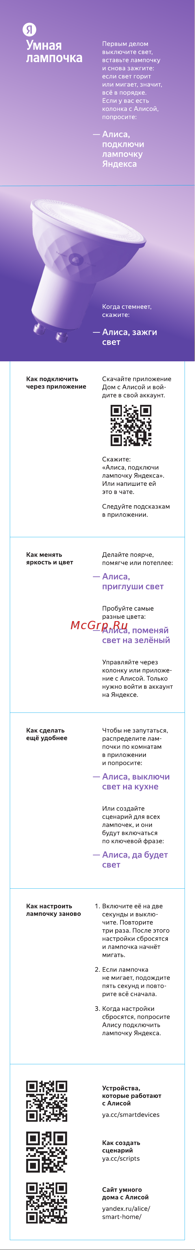 Яндекс с Алисой, цоколь GU10, цветная Руководство по эксплуатации онлайн