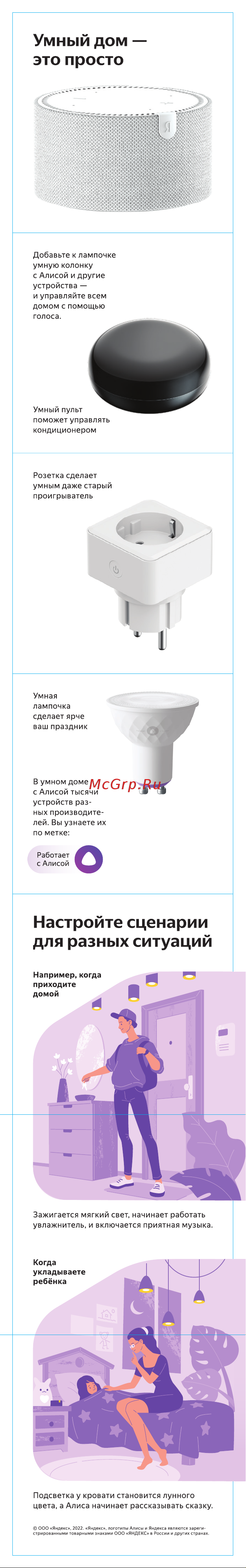Яндекс с Алисой, цоколь GU10, цветная Руководство по эксплуатации онлайн [2/2] 784991